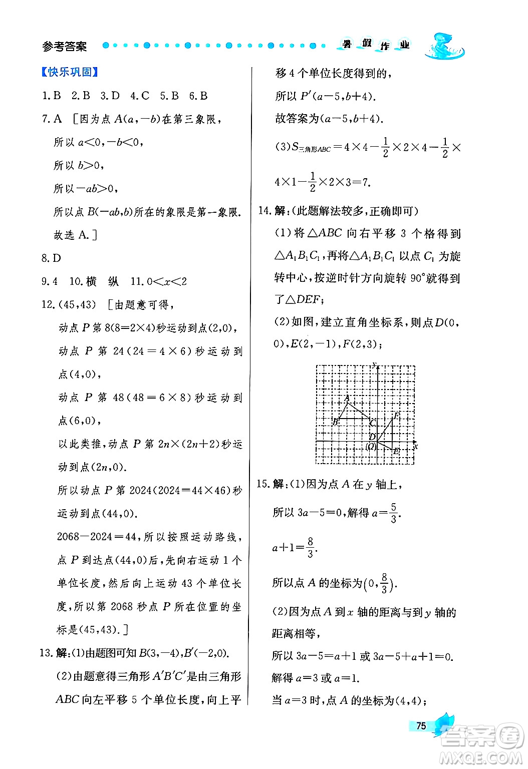 陜西人民出版社2024年實(shí)驗(yàn)教材新學(xué)案暑假作業(yè)七年級(jí)數(shù)學(xué)通用版答案