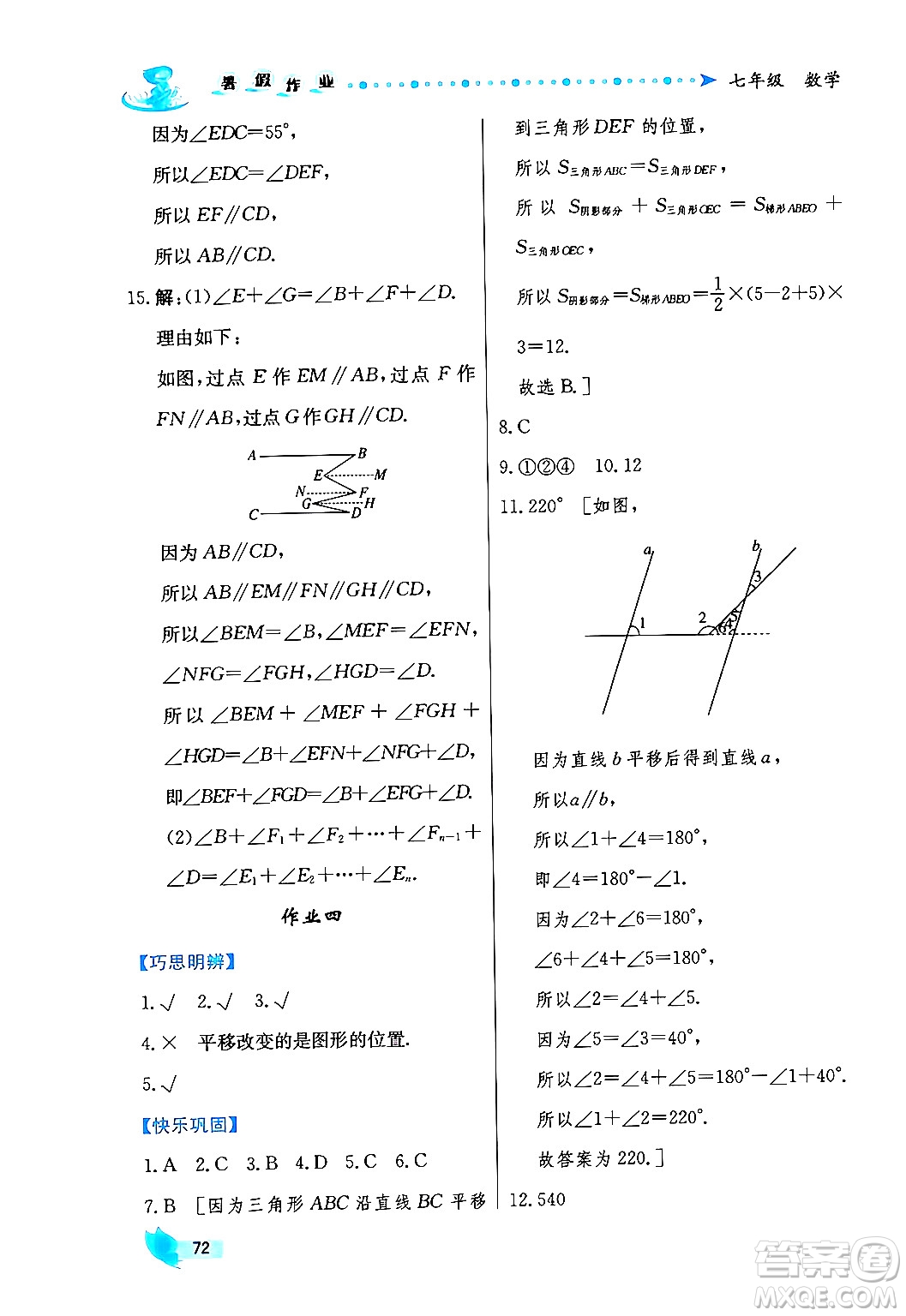 陜西人民出版社2024年實(shí)驗(yàn)教材新學(xué)案暑假作業(yè)七年級(jí)數(shù)學(xué)通用版答案