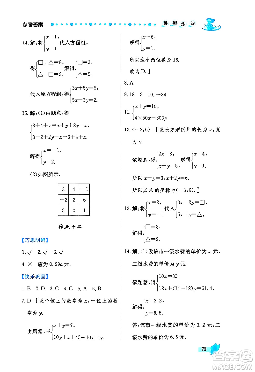 陜西人民出版社2024年實(shí)驗(yàn)教材新學(xué)案暑假作業(yè)七年級(jí)數(shù)學(xué)通用版答案