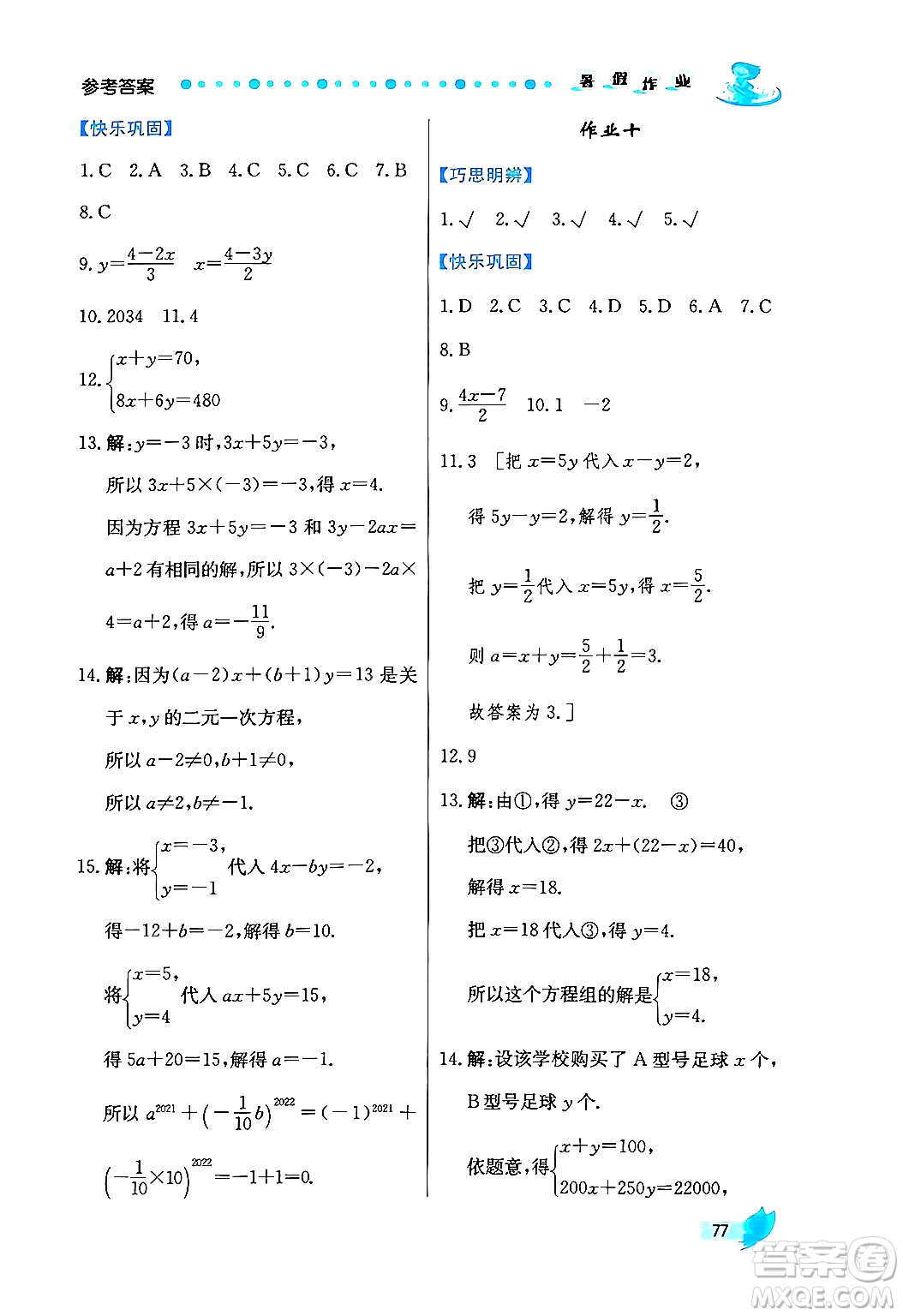 陜西人民出版社2024年實(shí)驗(yàn)教材新學(xué)案暑假作業(yè)七年級(jí)數(shù)學(xué)通用版答案