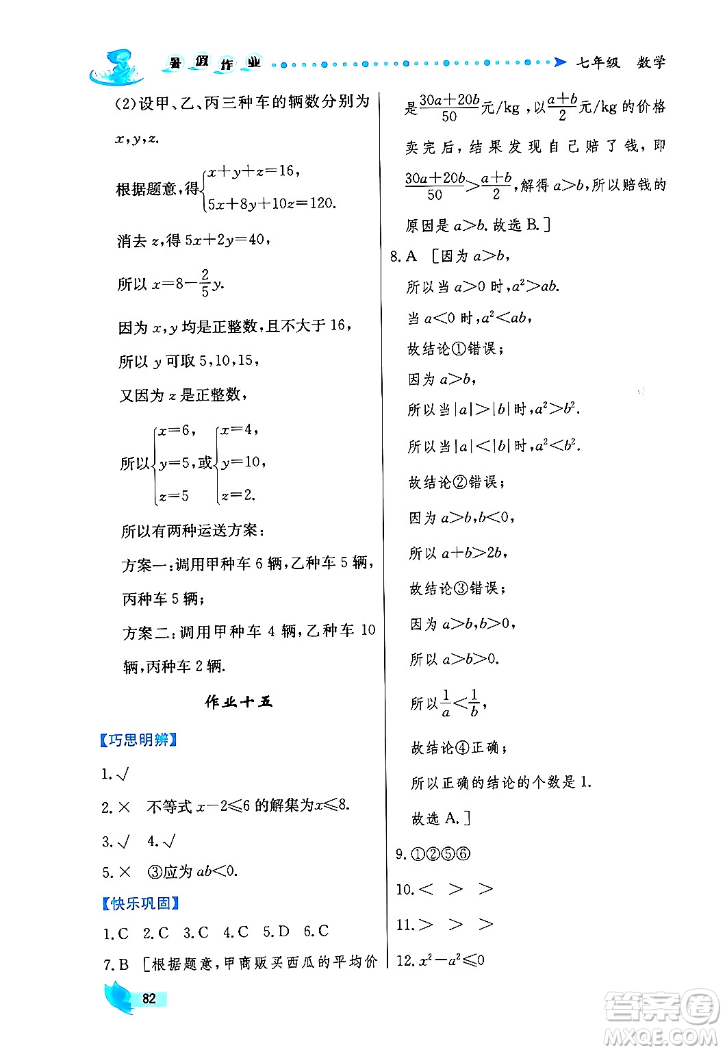 陜西人民出版社2024年實(shí)驗(yàn)教材新學(xué)案暑假作業(yè)七年級(jí)數(shù)學(xué)通用版答案