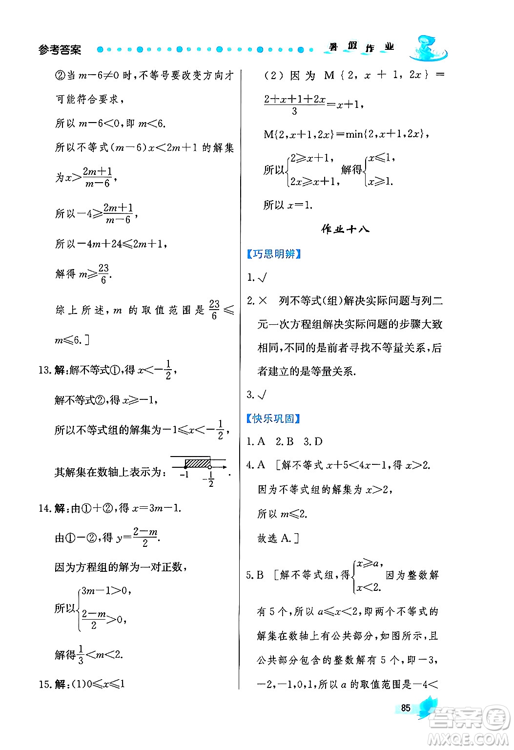 陜西人民出版社2024年實(shí)驗(yàn)教材新學(xué)案暑假作業(yè)七年級(jí)數(shù)學(xué)通用版答案