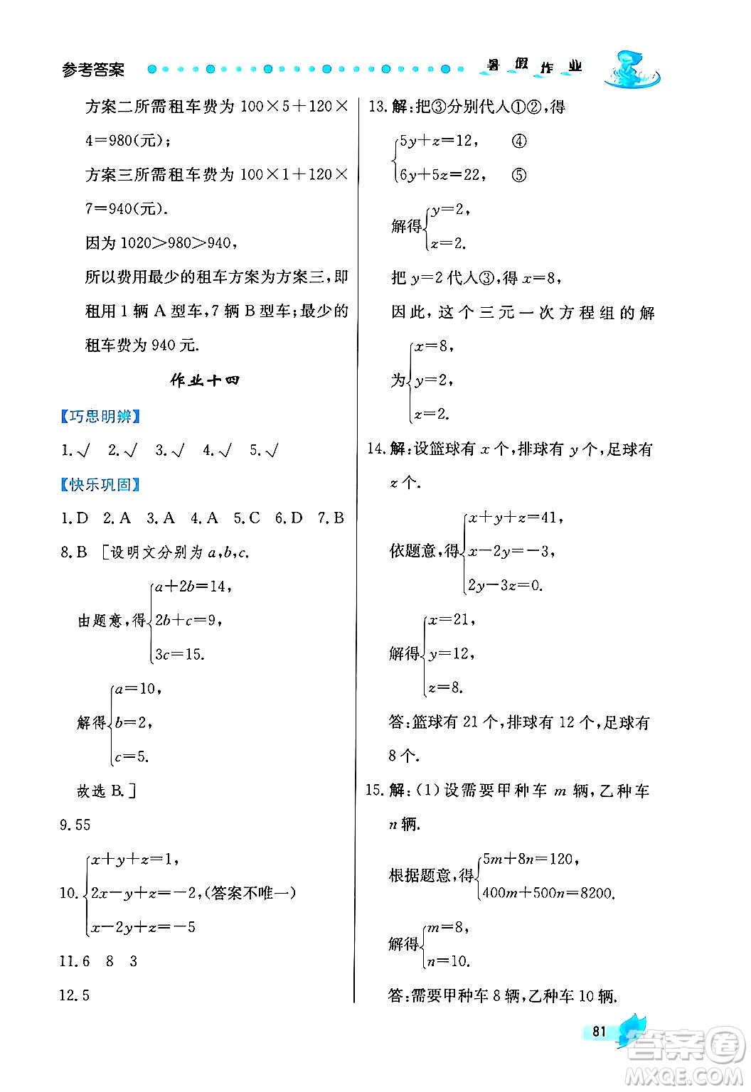 陜西人民出版社2024年實(shí)驗(yàn)教材新學(xué)案暑假作業(yè)七年級(jí)數(shù)學(xué)通用版答案