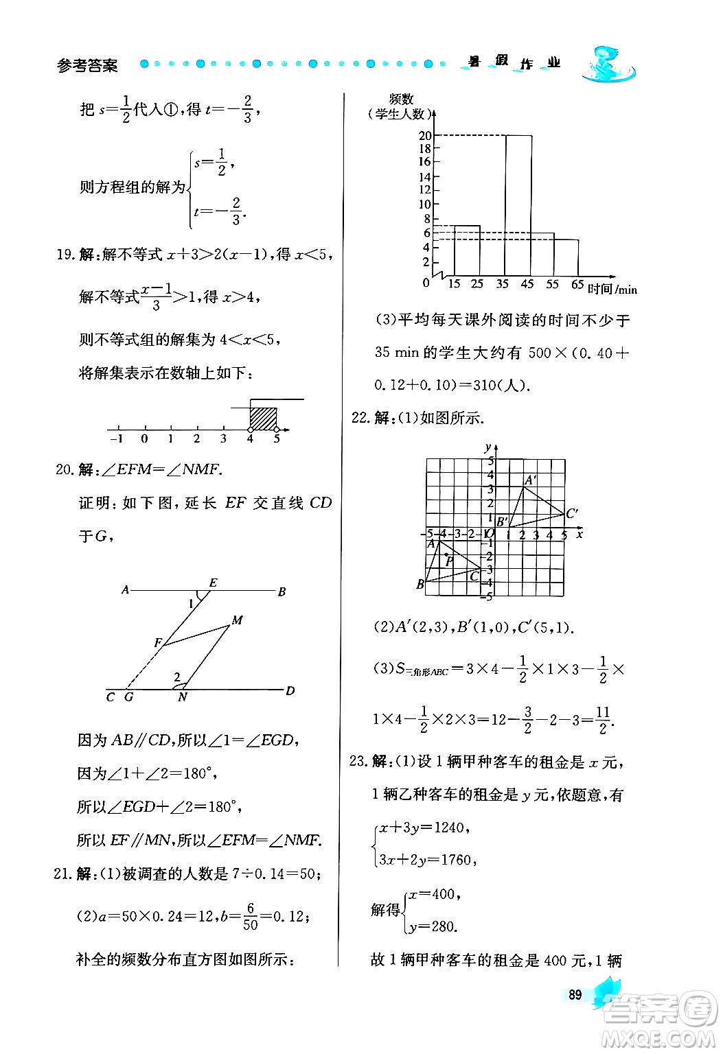 陜西人民出版社2024年實(shí)驗(yàn)教材新學(xué)案暑假作業(yè)七年級(jí)數(shù)學(xué)通用版答案