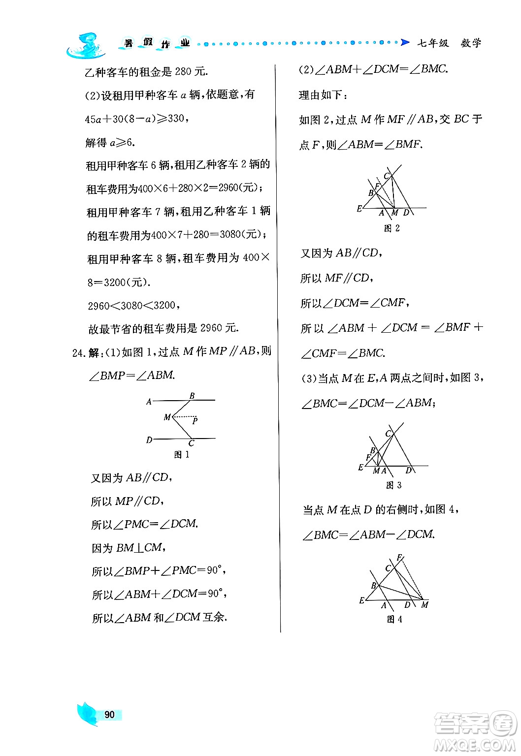 陜西人民出版社2024年實(shí)驗(yàn)教材新學(xué)案暑假作業(yè)七年級(jí)數(shù)學(xué)通用版答案