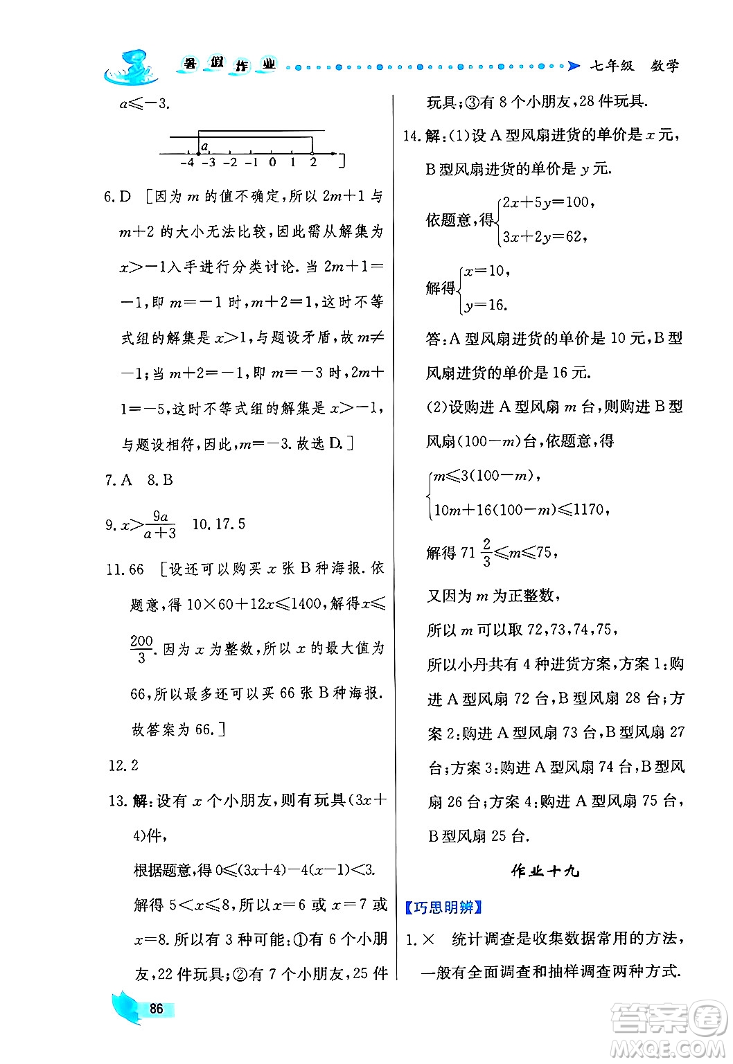 陜西人民出版社2024年實(shí)驗(yàn)教材新學(xué)案暑假作業(yè)七年級(jí)數(shù)學(xué)通用版答案