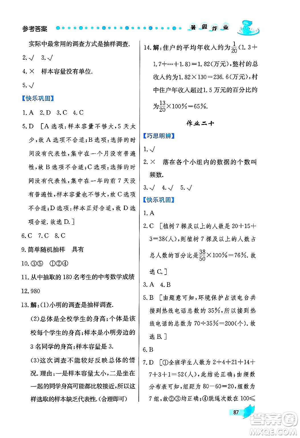 陜西人民出版社2024年實(shí)驗(yàn)教材新學(xué)案暑假作業(yè)七年級(jí)數(shù)學(xué)通用版答案