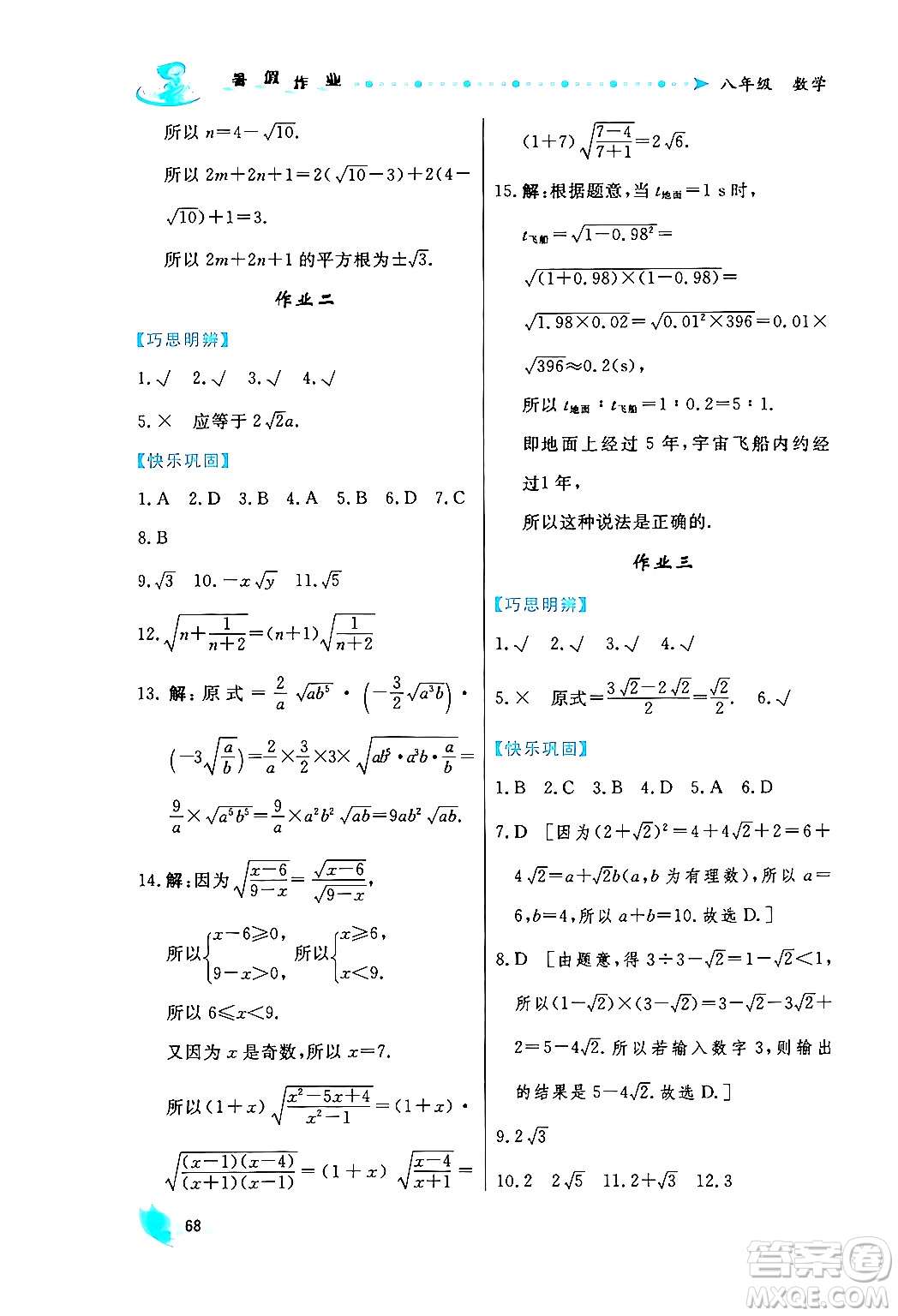 陜西人民出版社2024年實(shí)驗(yàn)教材新學(xué)案暑假作業(yè)八年級數(shù)學(xué)通用版答案