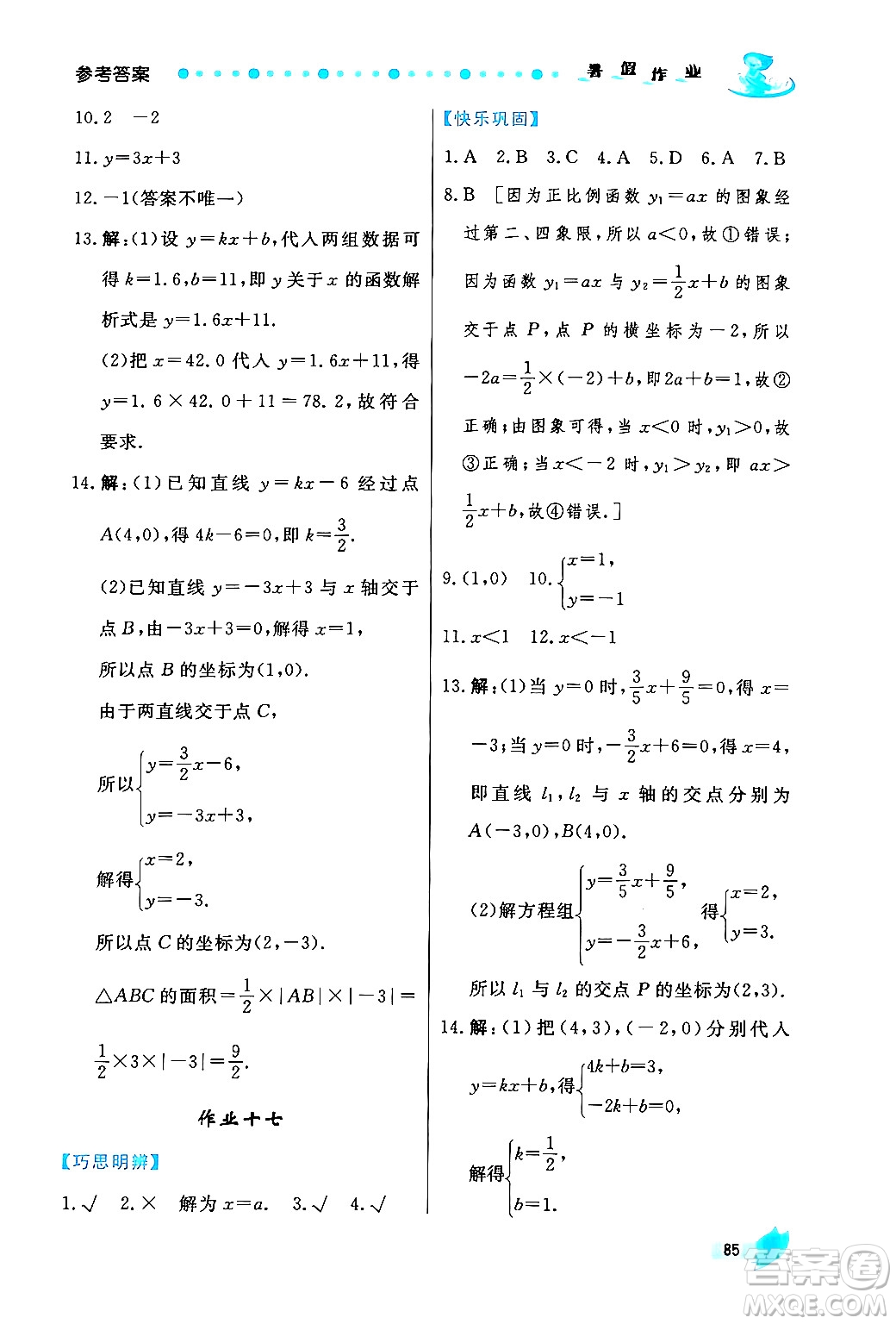 陜西人民出版社2024年實(shí)驗(yàn)教材新學(xué)案暑假作業(yè)八年級數(shù)學(xué)通用版答案