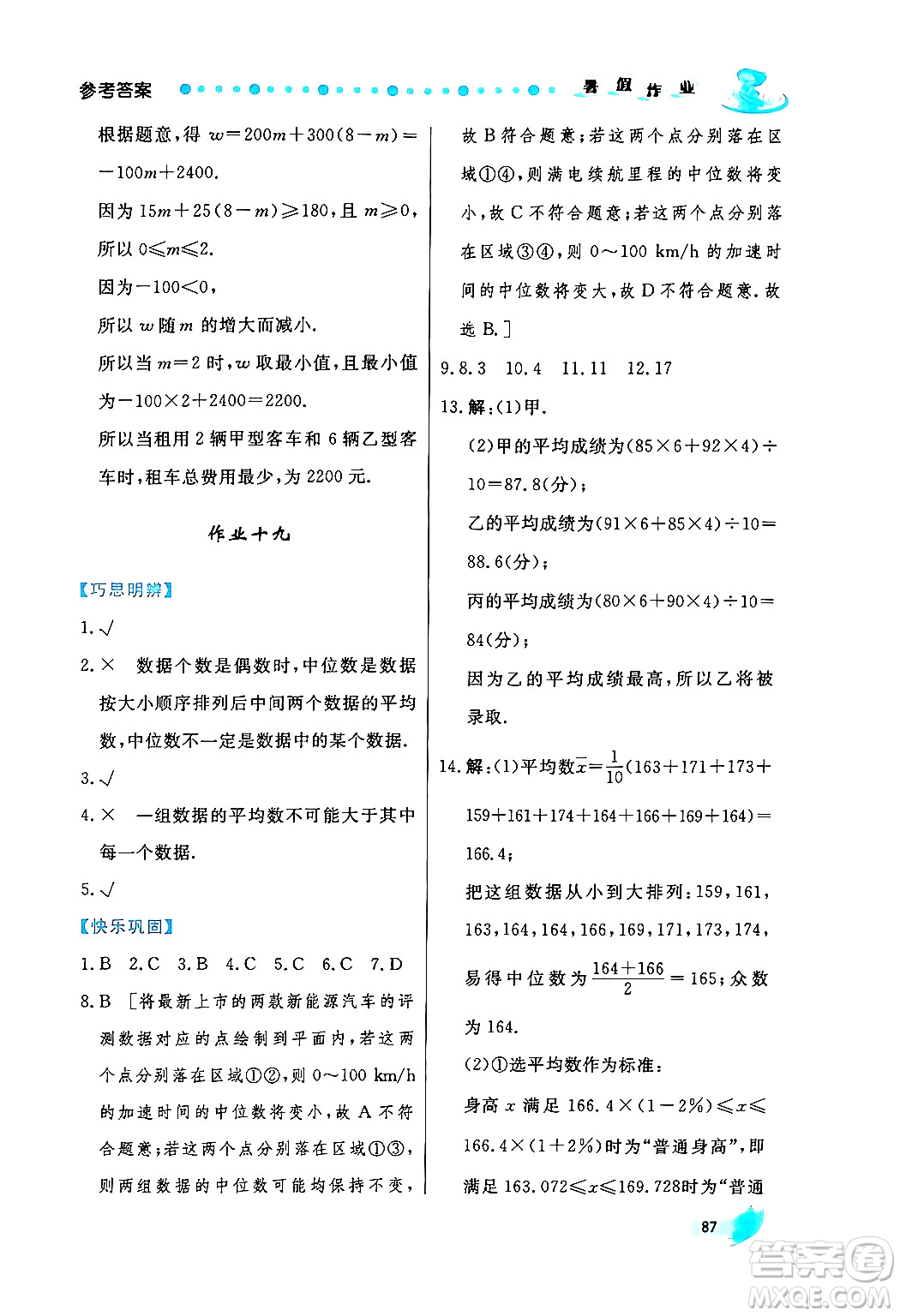 陜西人民出版社2024年實(shí)驗(yàn)教材新學(xué)案暑假作業(yè)八年級數(shù)學(xué)通用版答案