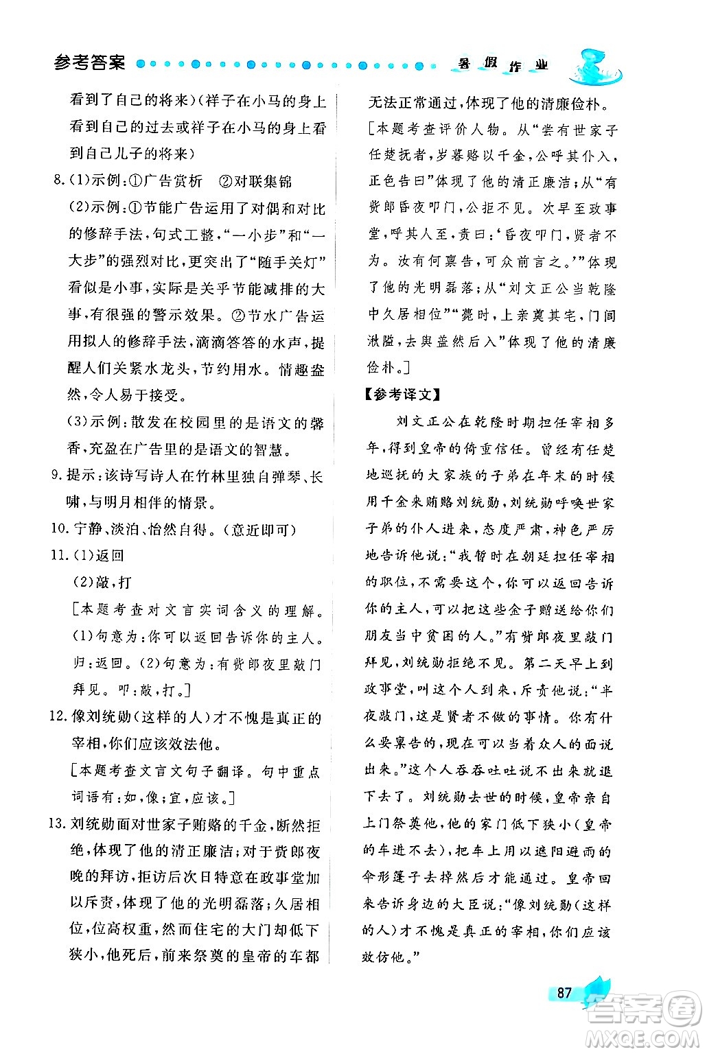 陜西人民出版社2024年實驗教材新學案暑假作業(yè)七年級語文通用版答案