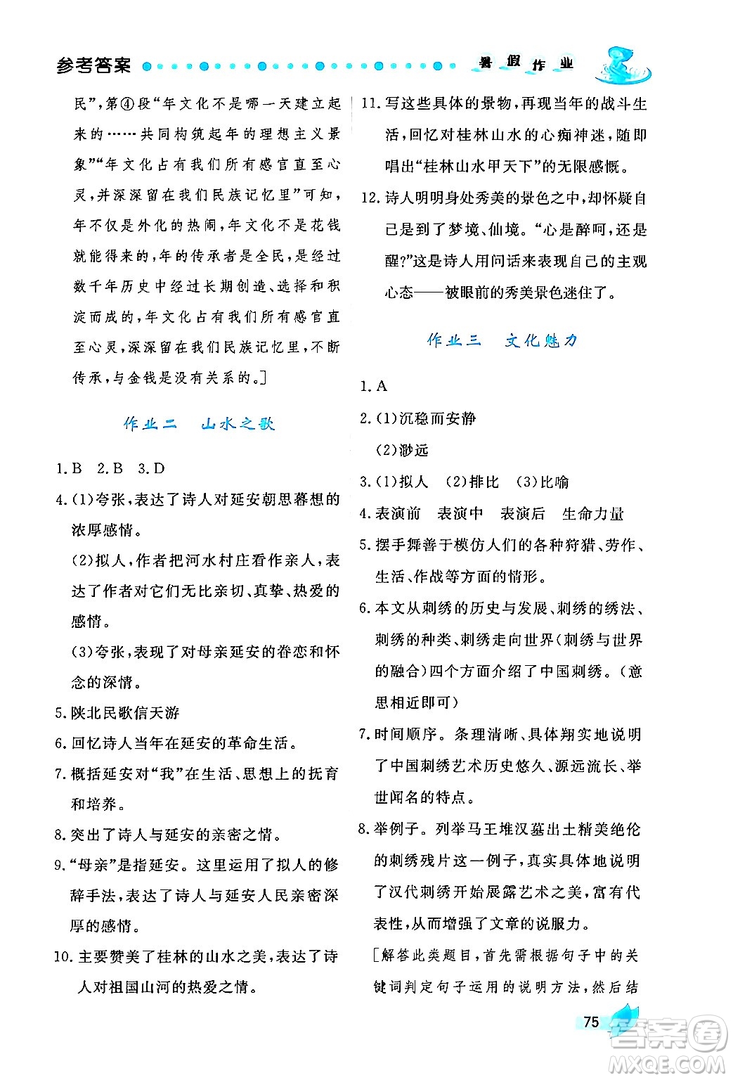 陜西人民出版社2024年實(shí)驗(yàn)教材新學(xué)案暑假作業(yè)八年級(jí)語(yǔ)文通用版答案