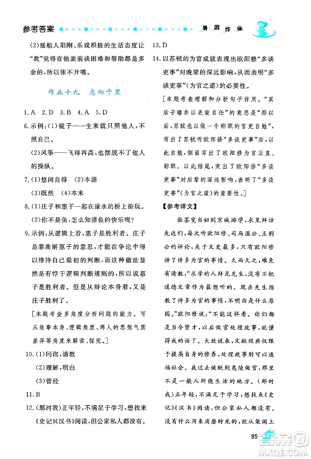 陜西人民出版社2024年實(shí)驗(yàn)教材新學(xué)案暑假作業(yè)八年級(jí)語(yǔ)文通用版答案