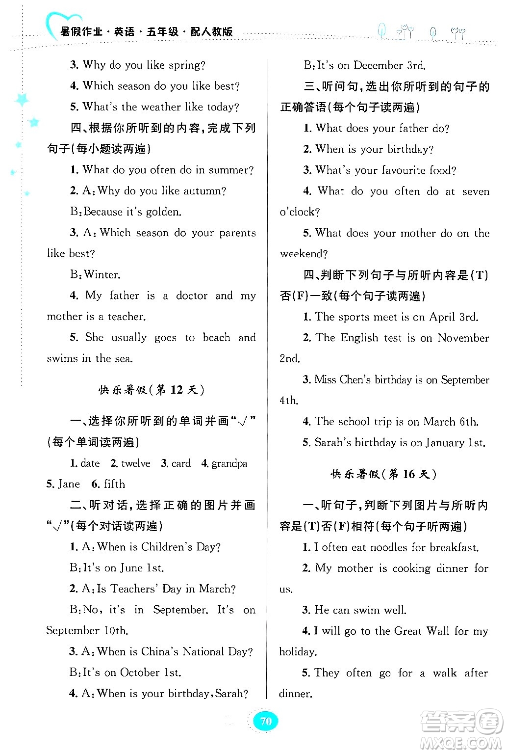 貴州教育出版社2024年暑假作業(yè)五年級英語人教版答案