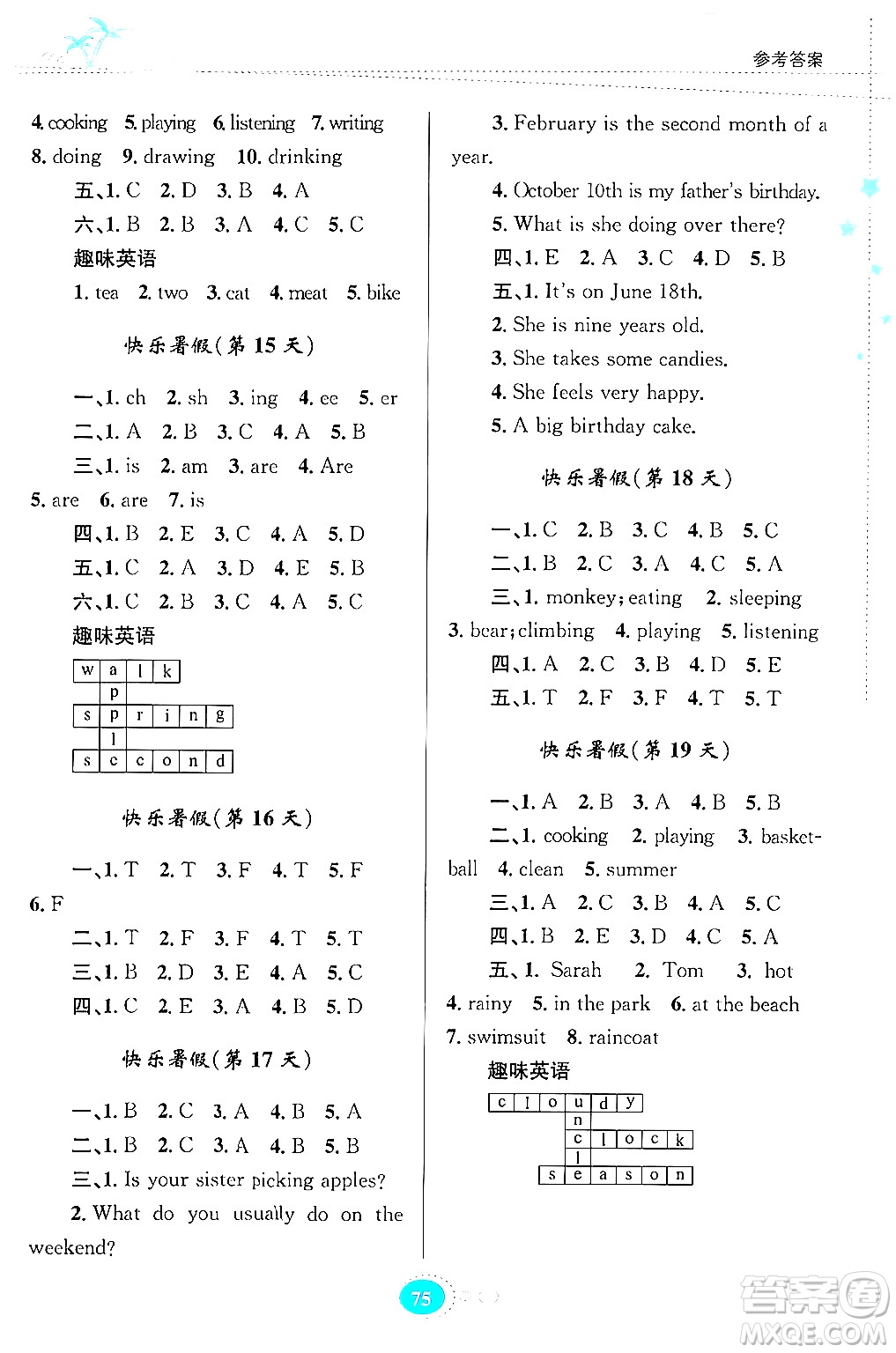 貴州教育出版社2024年暑假作業(yè)五年級英語人教版答案