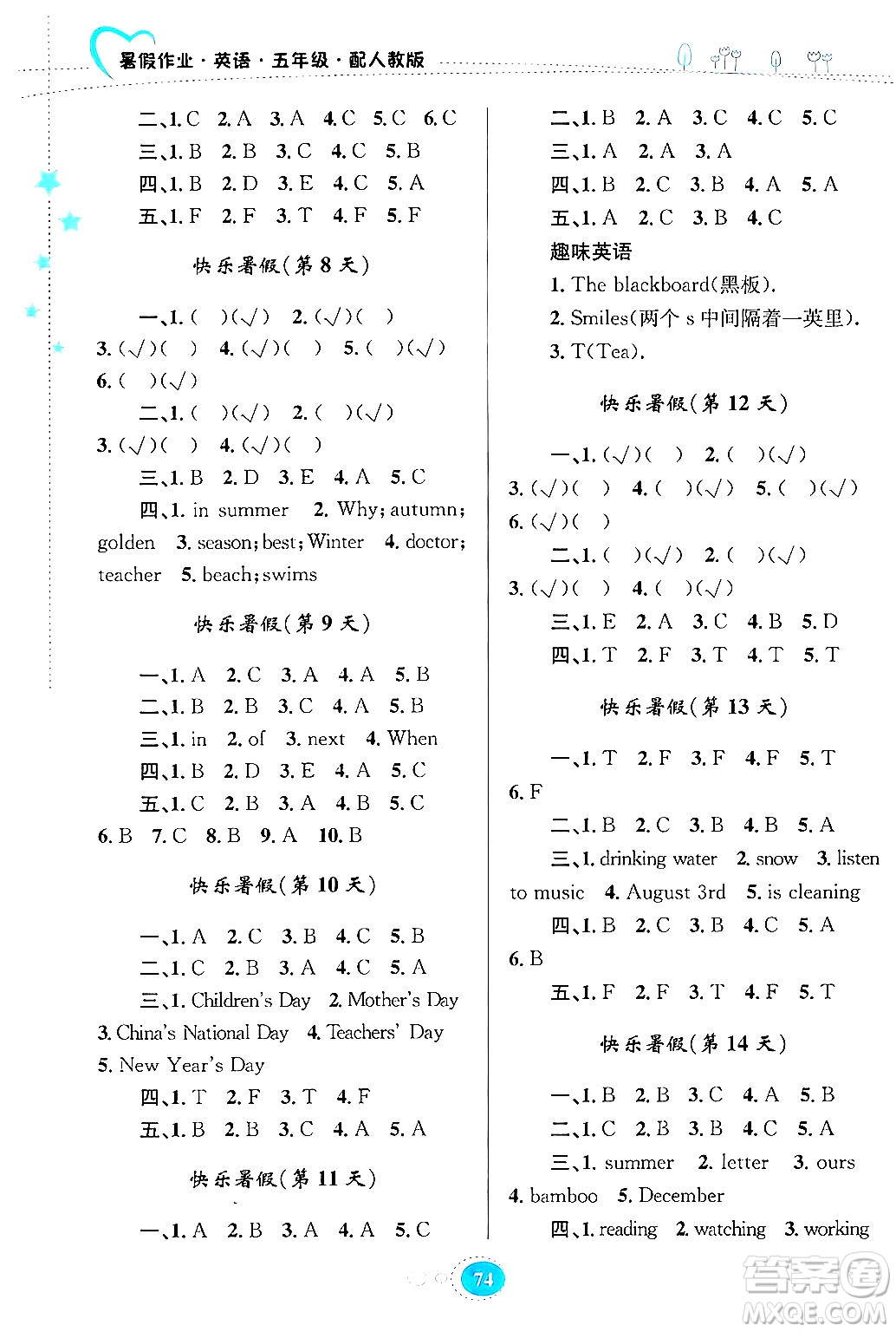 貴州教育出版社2024年暑假作業(yè)五年級英語人教版答案