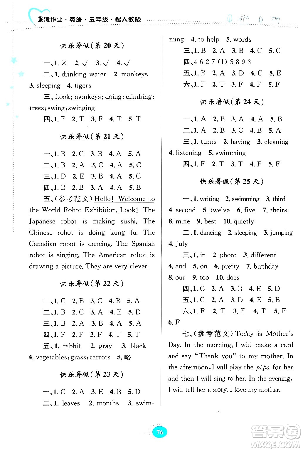 貴州教育出版社2024年暑假作業(yè)五年級英語人教版答案