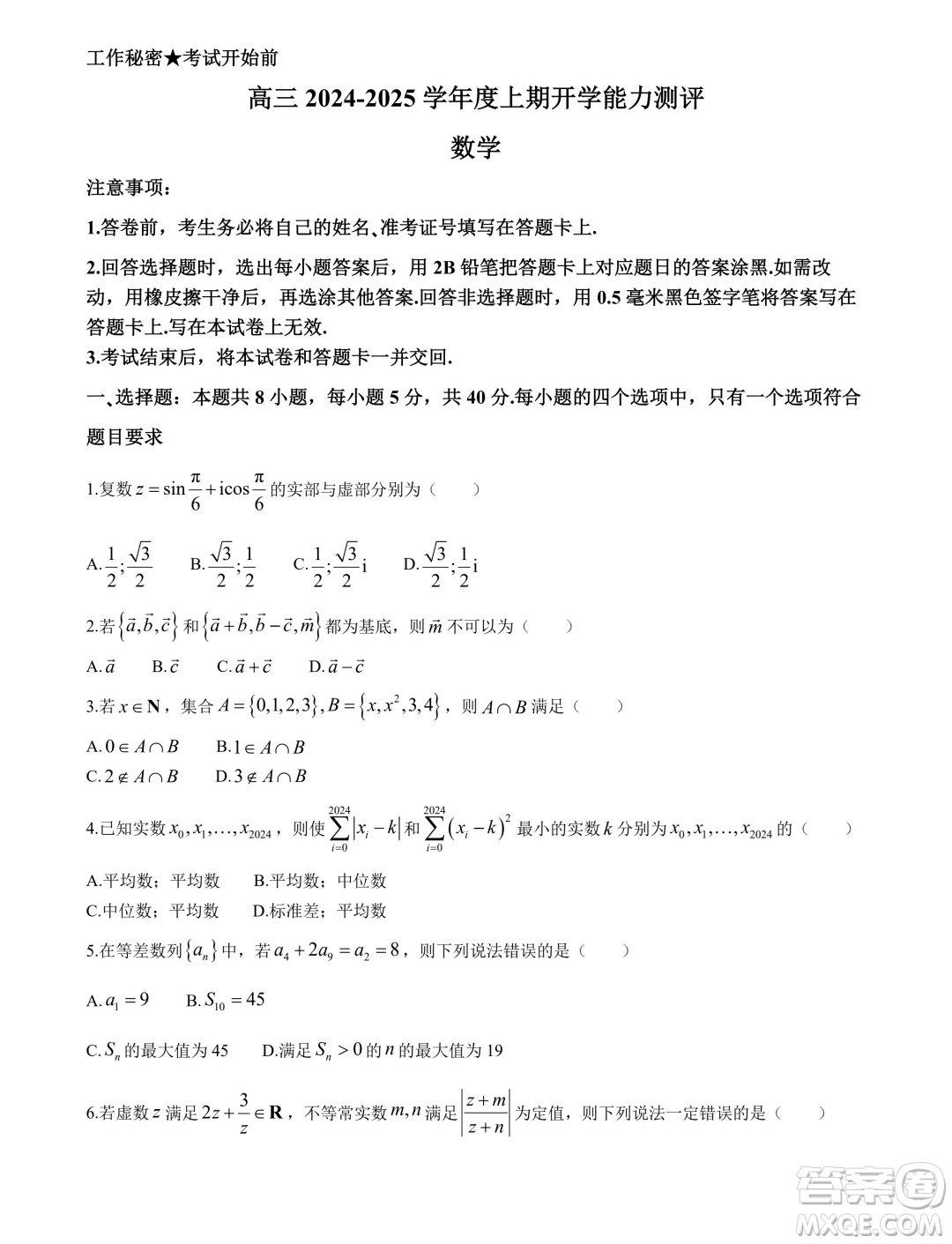 江蘇如皋2025屆高三上學期開學能力測評數(shù)學試卷答案