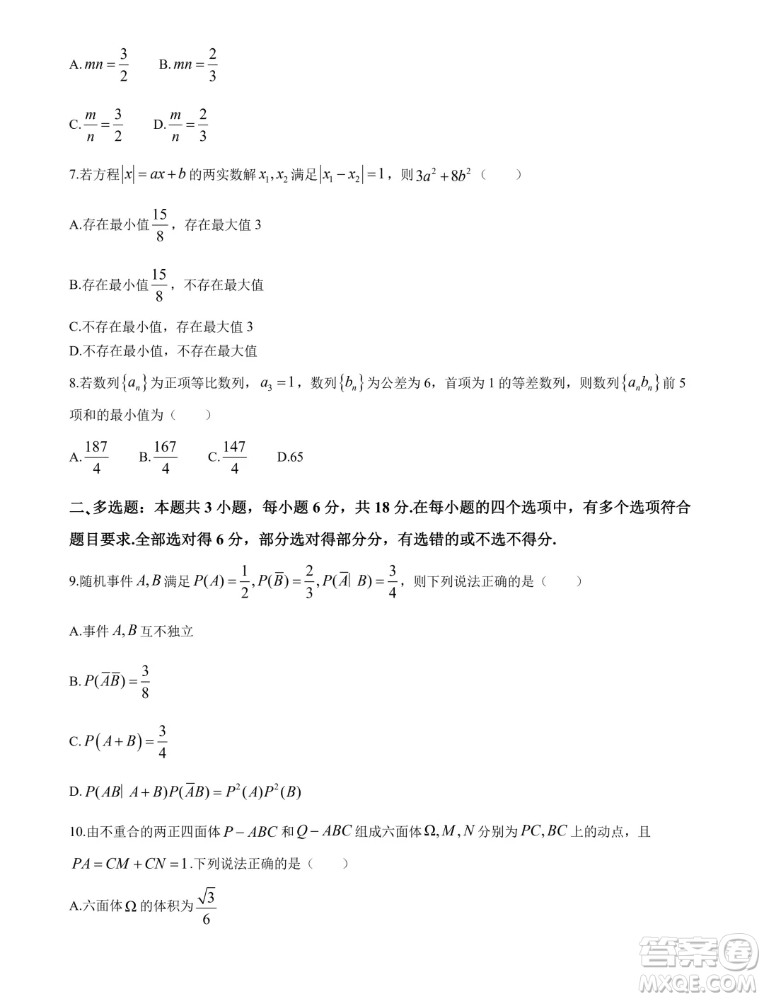 江蘇如皋2025屆高三上學期開學能力測評數(shù)學試卷答案