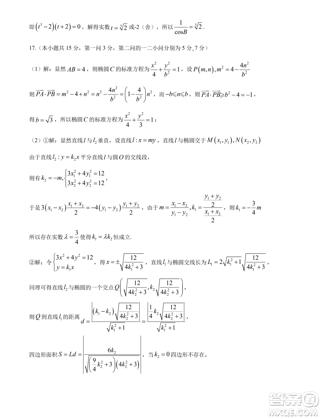 江蘇如皋2025屆高三上學期開學能力測評數(shù)學試卷答案