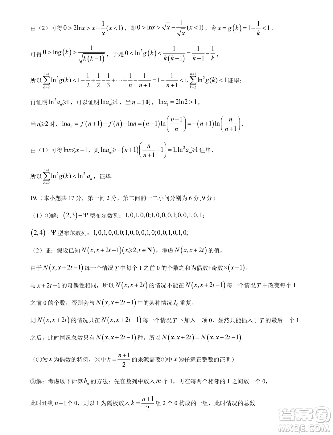 江蘇如皋2025屆高三上學期開學能力測評數(shù)學試卷答案