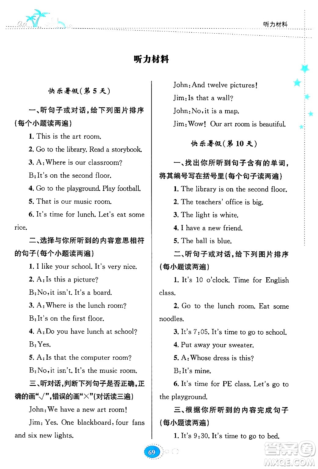 貴州教育出版社2024年暑假作業(yè)四年級英語人教版答案