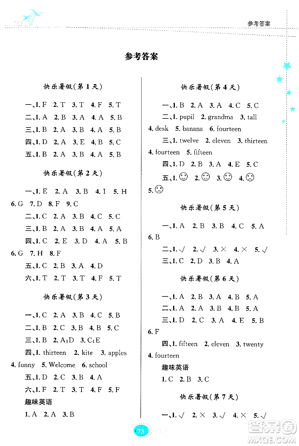 貴州教育出版社2024年暑假作業(yè)三年級英語人教版答案