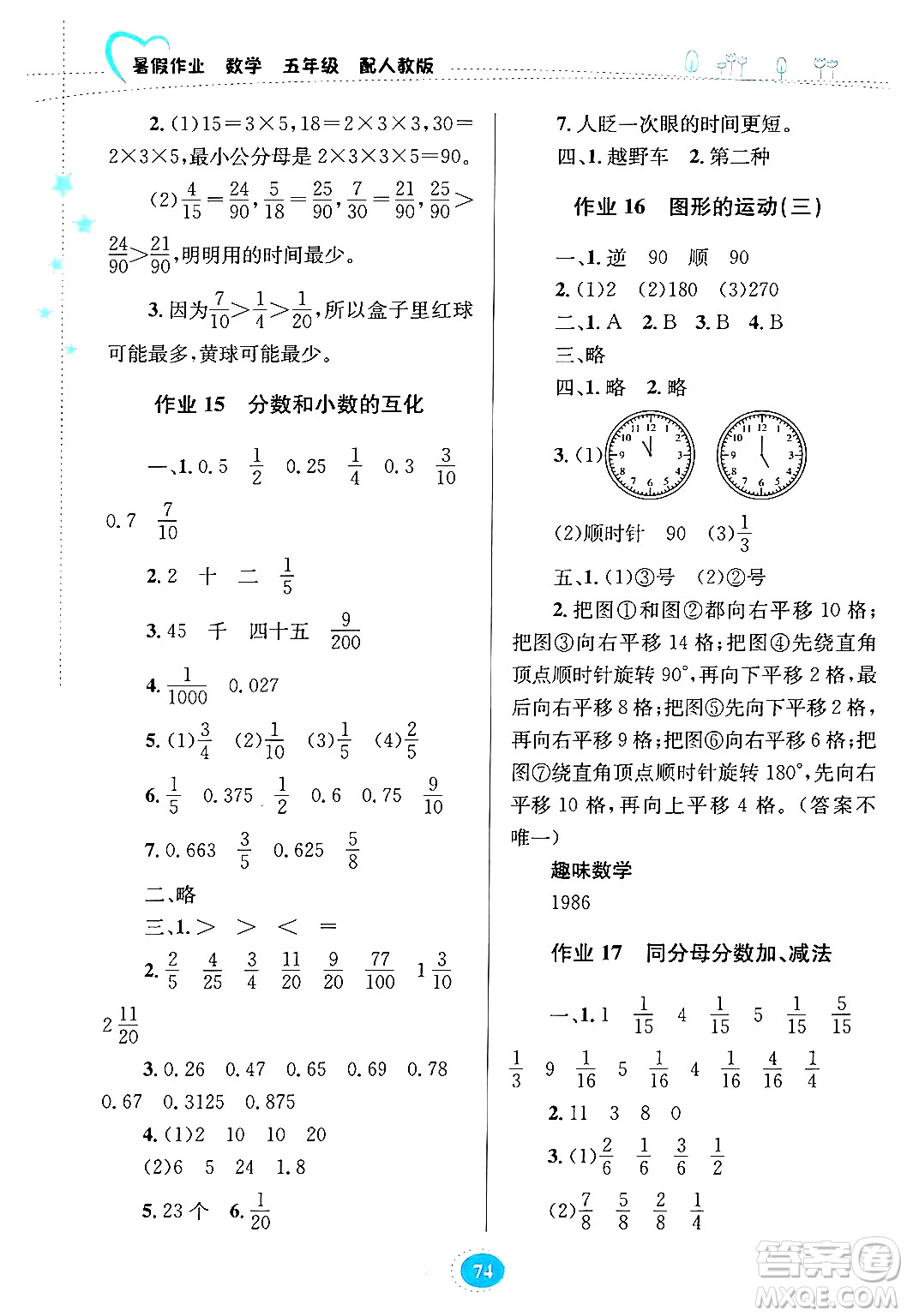 貴州教育出版社2024年暑假作業(yè)五年級(jí)數(shù)學(xué)人教版答案