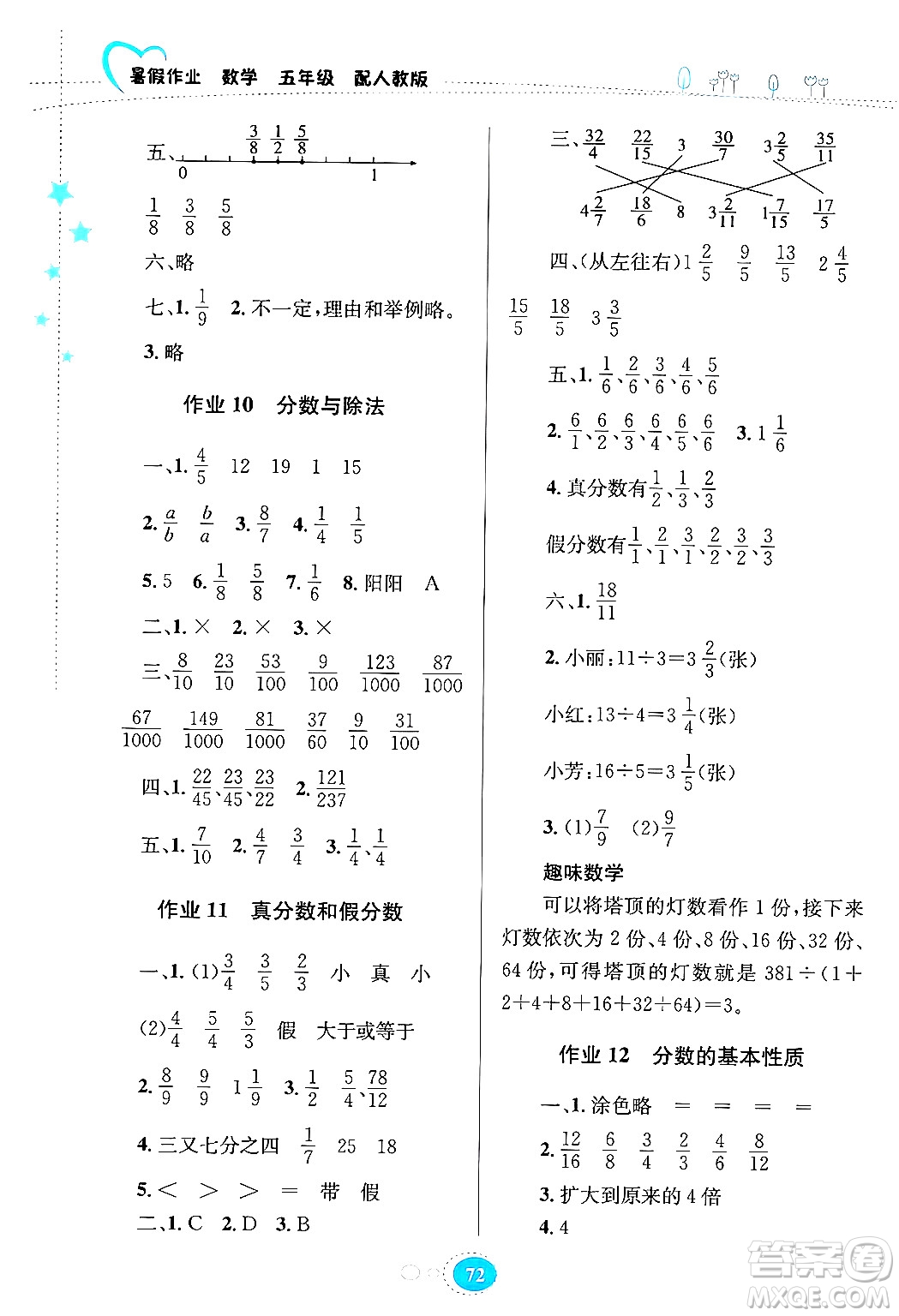 貴州教育出版社2024年暑假作業(yè)五年級(jí)數(shù)學(xué)人教版答案