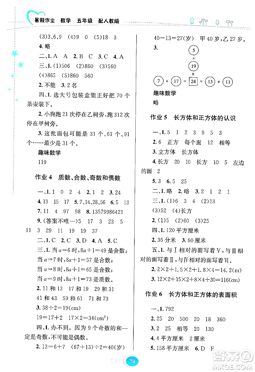 貴州教育出版社2024年暑假作業(yè)五年級(jí)數(shù)學(xué)人教版答案