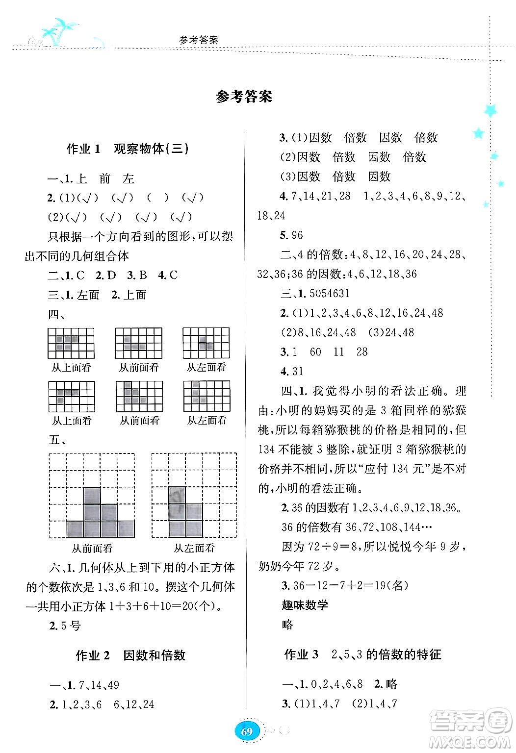 貴州教育出版社2024年暑假作業(yè)五年級(jí)數(shù)學(xué)人教版答案