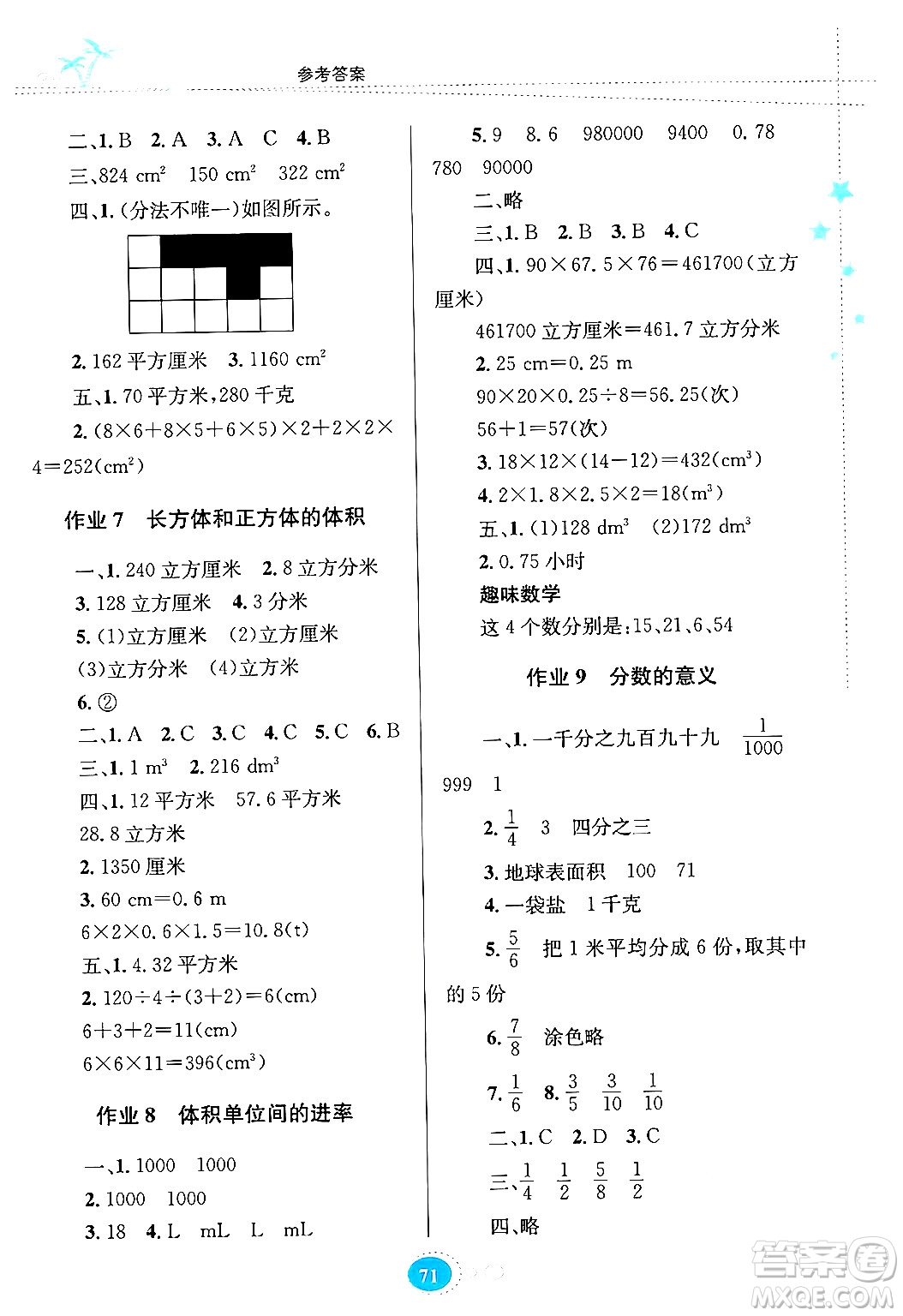 貴州教育出版社2024年暑假作業(yè)五年級(jí)數(shù)學(xué)人教版答案