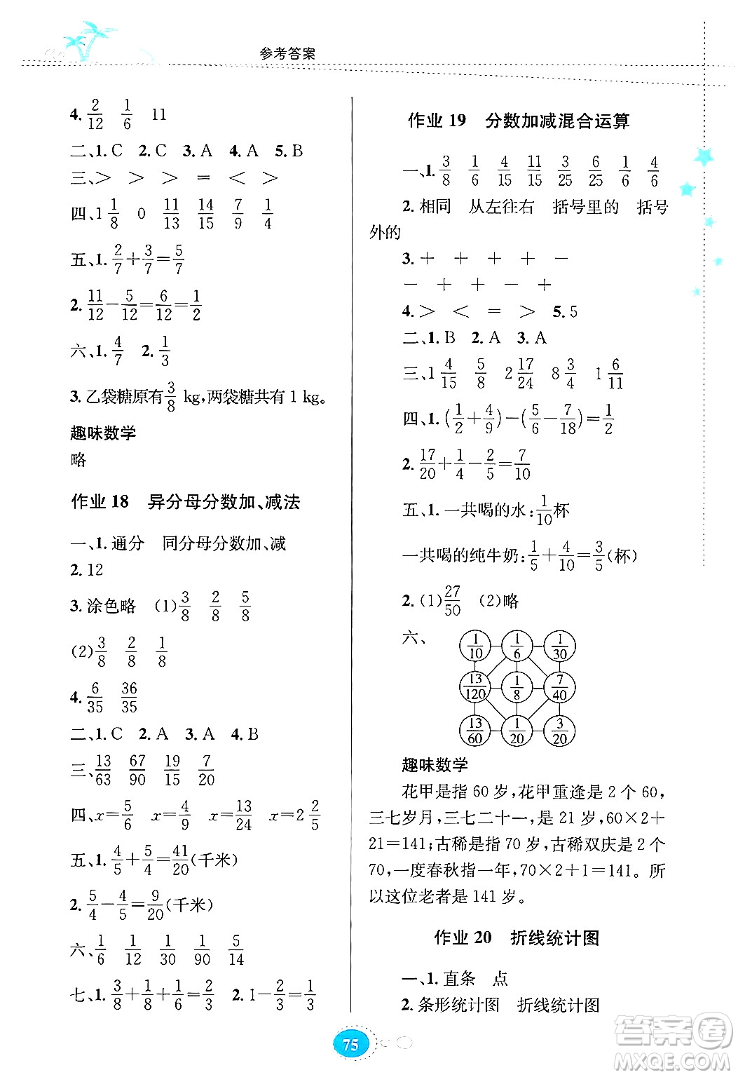 貴州教育出版社2024年暑假作業(yè)五年級(jí)數(shù)學(xué)人教版答案