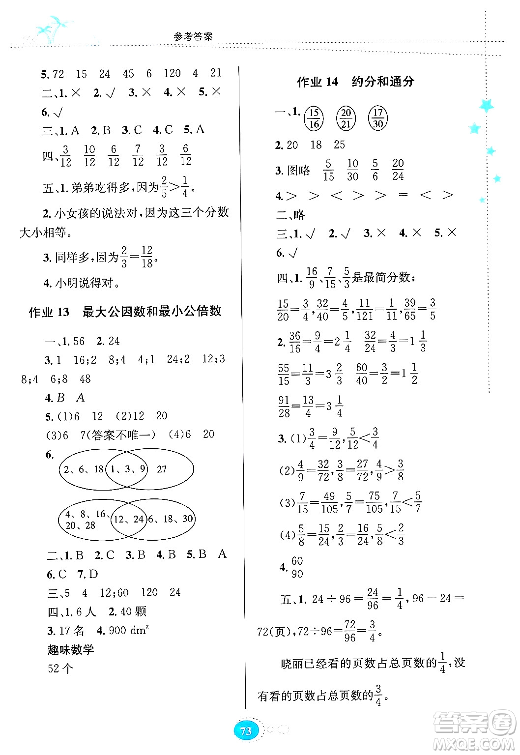 貴州教育出版社2024年暑假作業(yè)五年級(jí)數(shù)學(xué)人教版答案