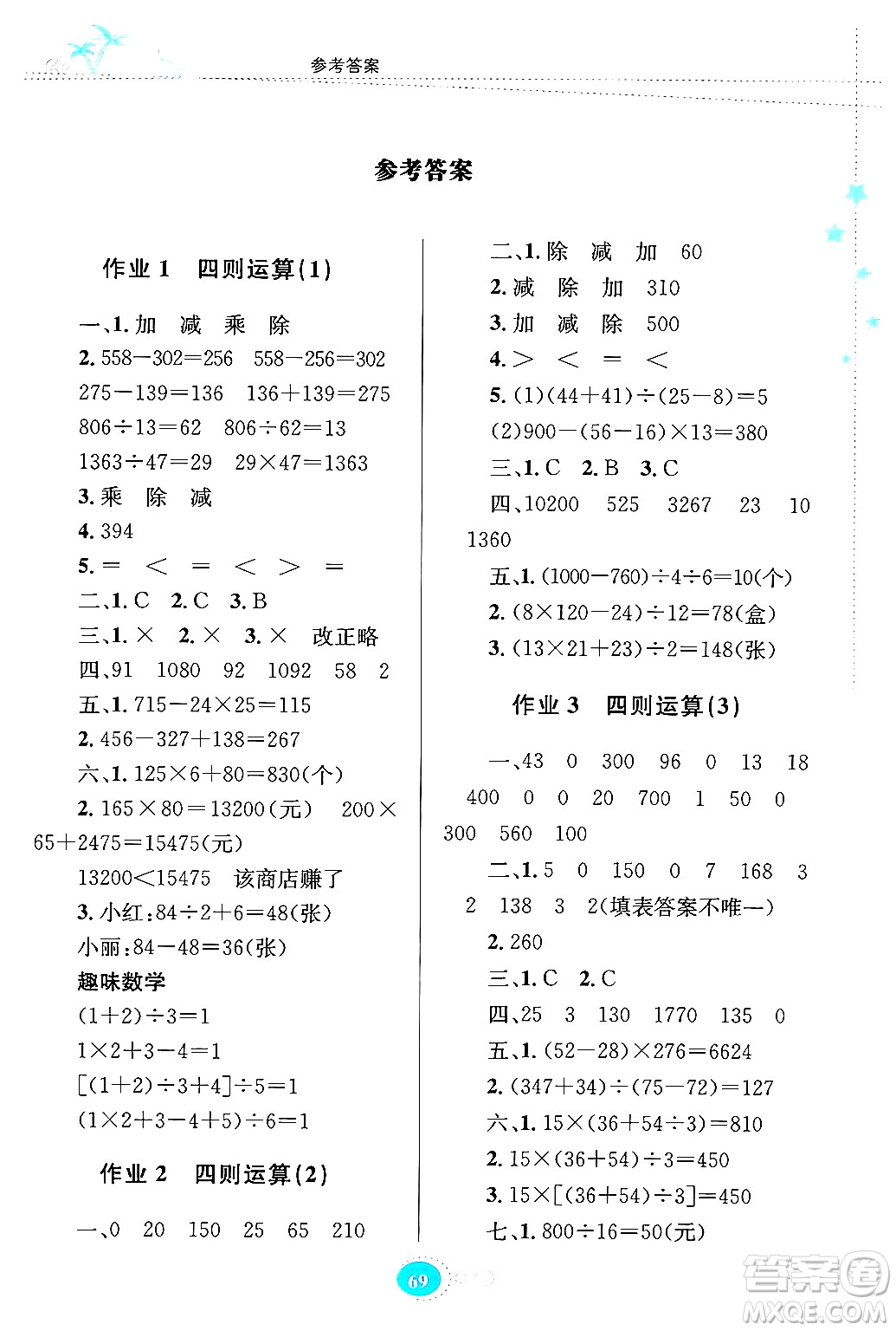 貴州教育出版社2024年暑假作業(yè)四年級數(shù)學(xué)人教版答案