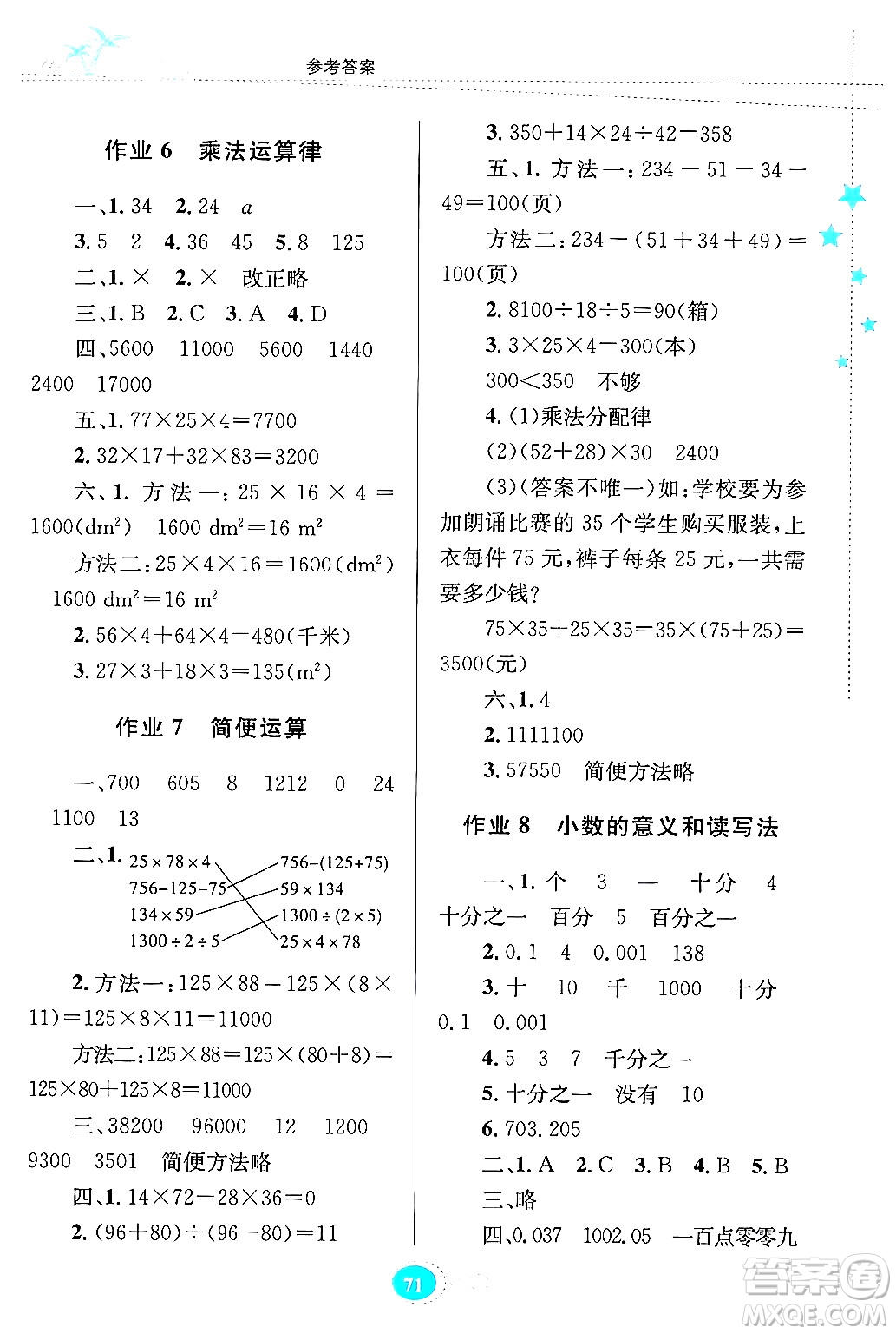 貴州教育出版社2024年暑假作業(yè)四年級數(shù)學(xué)人教版答案