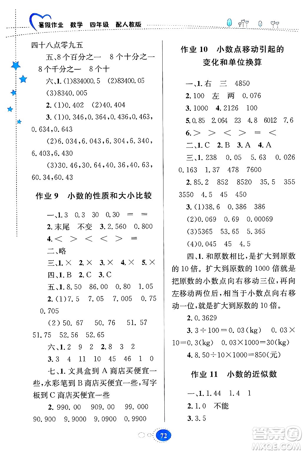 貴州教育出版社2024年暑假作業(yè)四年級數(shù)學(xué)人教版答案