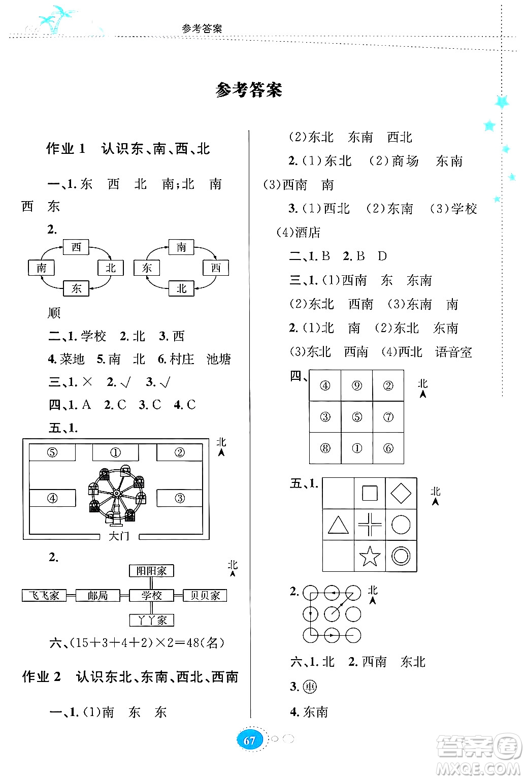 貴州教育出版社2024年暑假作業(yè)三年級數(shù)學(xué)人教版答案