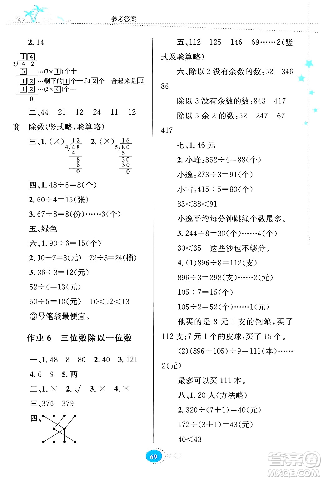 貴州教育出版社2024年暑假作業(yè)三年級數(shù)學(xué)人教版答案