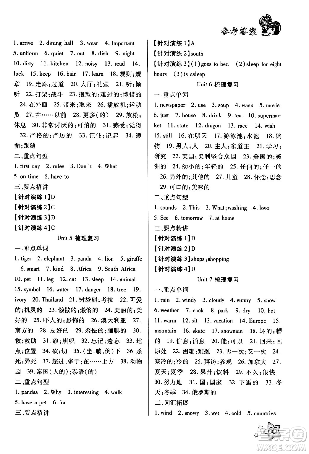 河北科學(xué)技術(shù)出版社2024年輕松總復(fù)習(xí)暑假作業(yè)七年級(jí)英語(yǔ)通用版答案