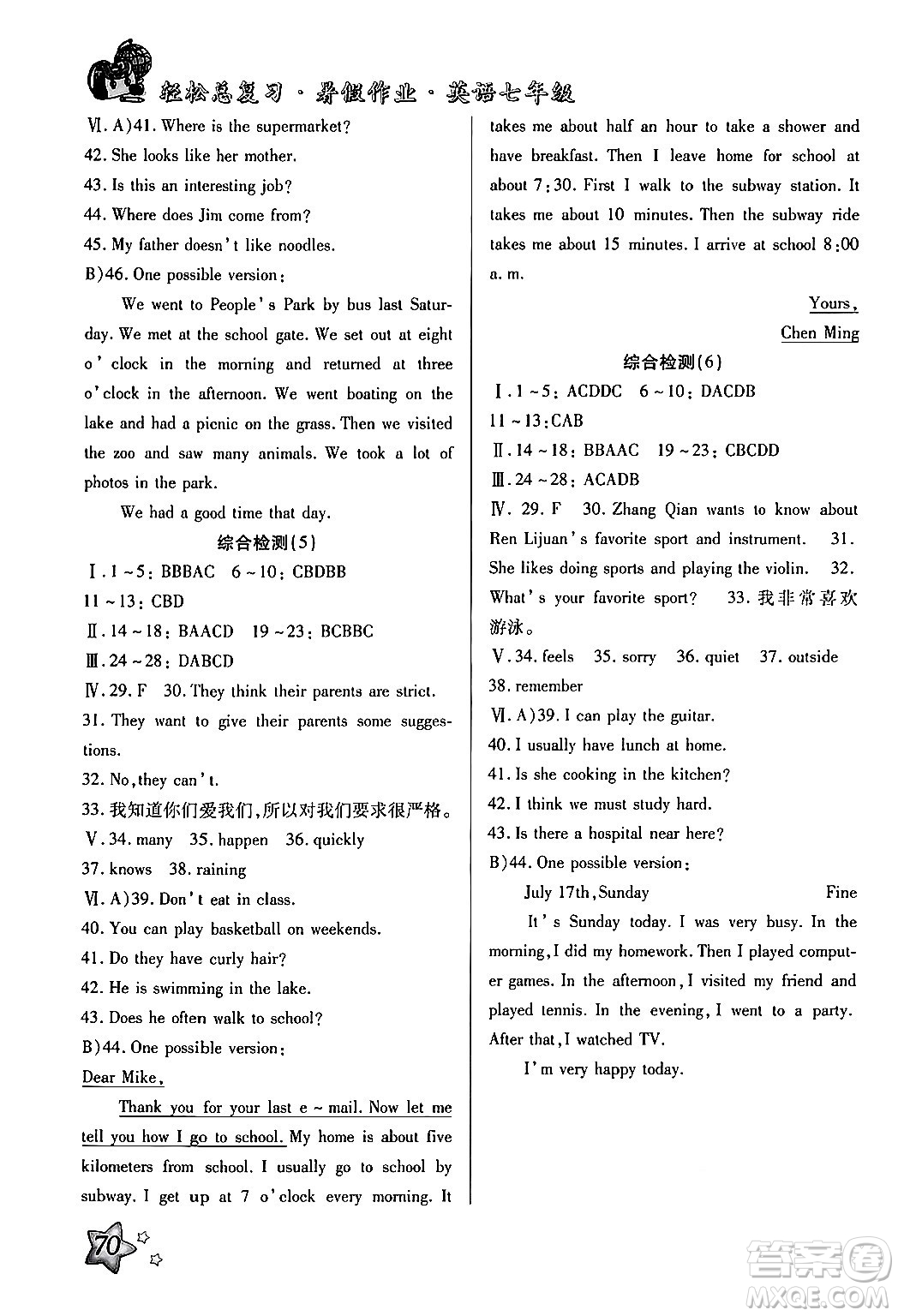 河北科學(xué)技術(shù)出版社2024年輕松總復(fù)習(xí)暑假作業(yè)七年級(jí)英語(yǔ)通用版答案