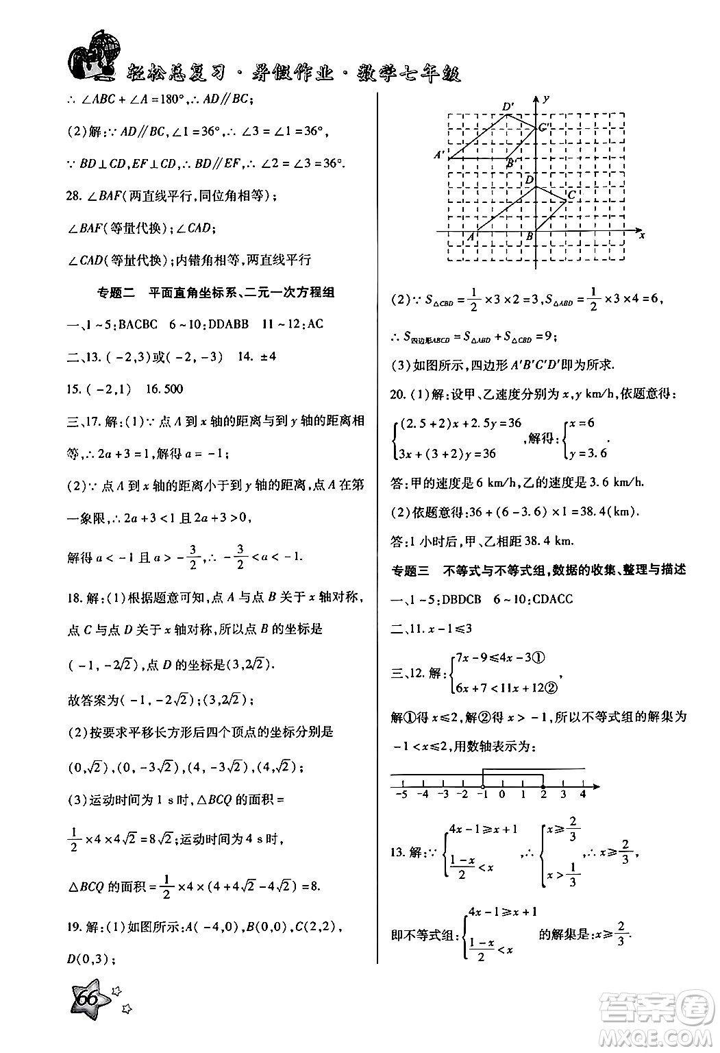 河北科學(xué)技術(shù)出版社2024年輕松總復(fù)習(xí)暑假作業(yè)七年級(jí)數(shù)學(xué)通用版答案