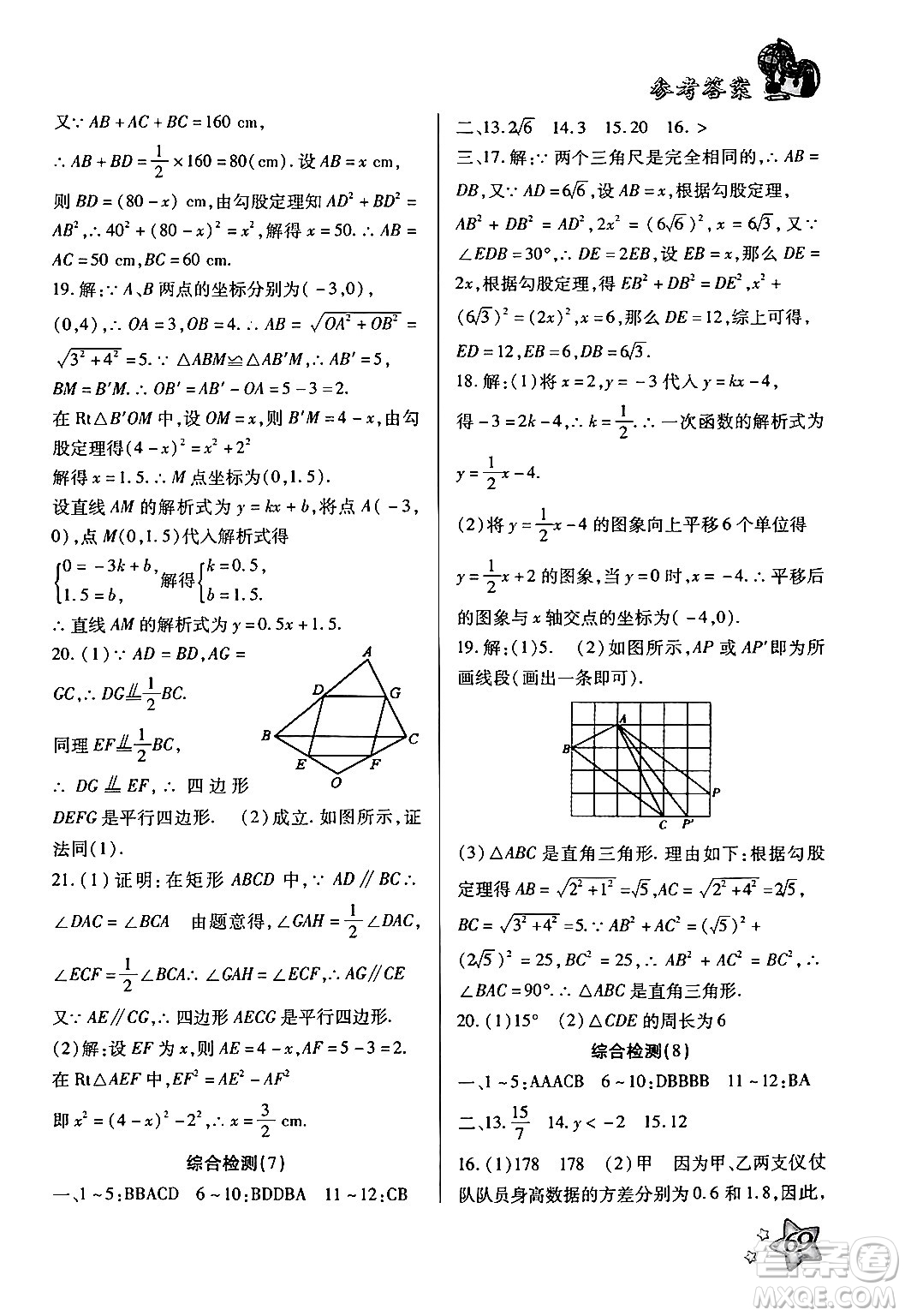 河北科學(xué)技術(shù)出版社2024年輕松總復(fù)習(xí)暑假作業(yè)八年級(jí)數(shù)學(xué)通用版答案