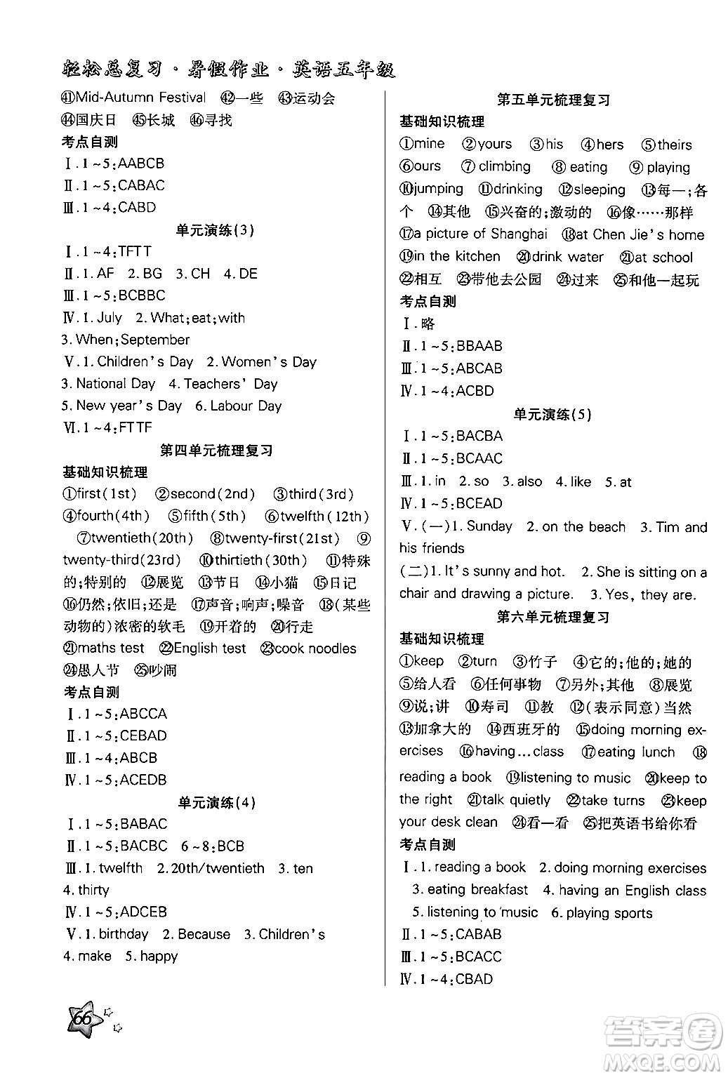 河北科學技術出版社2024年輕松總復習暑假作業(yè)五年級英語人教PEP版答案