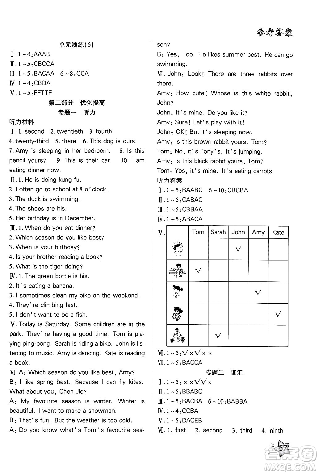 河北科學技術出版社2024年輕松總復習暑假作業(yè)五年級英語人教PEP版答案