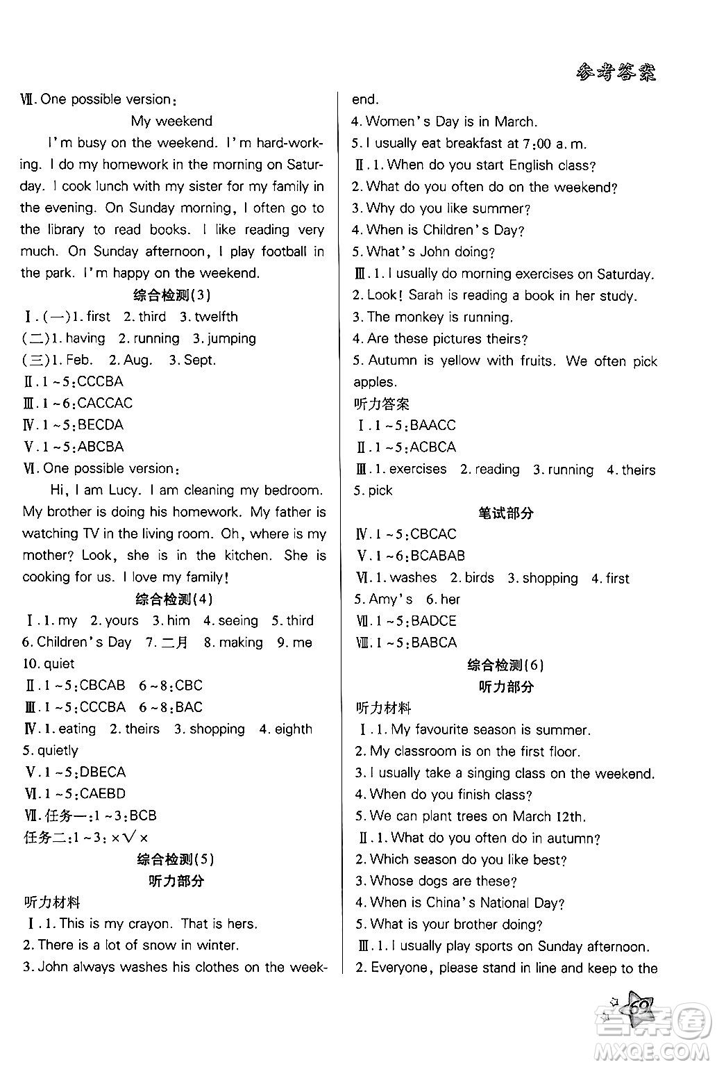 河北科學技術出版社2024年輕松總復習暑假作業(yè)五年級英語人教PEP版答案