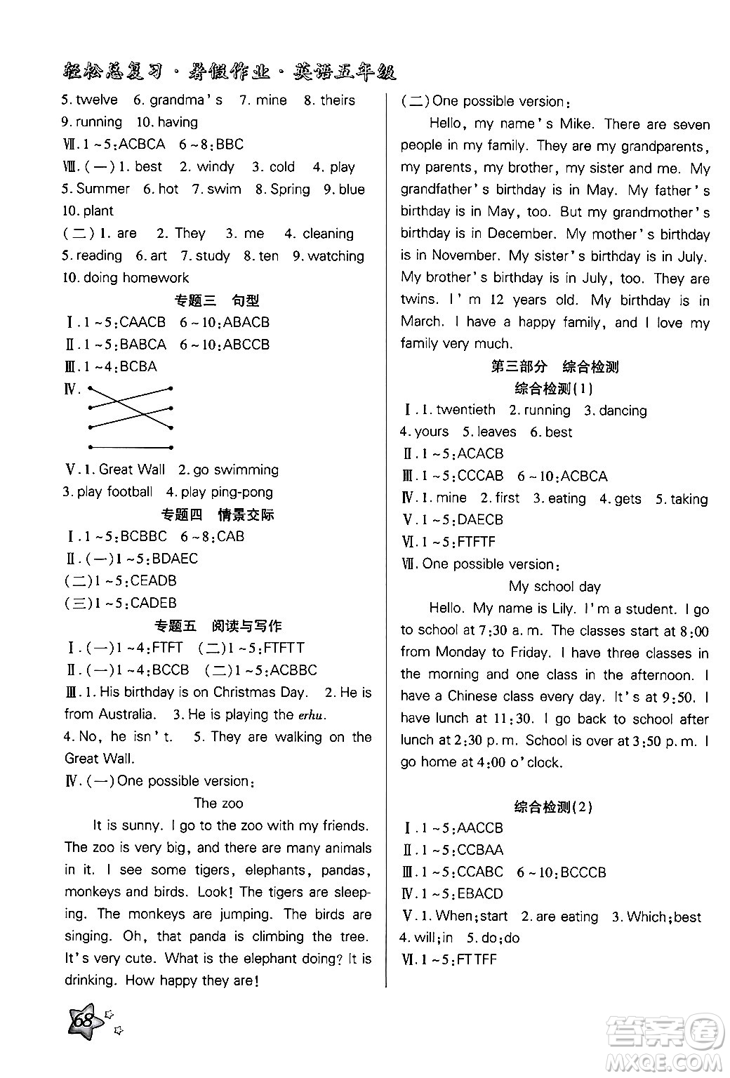 河北科學技術出版社2024年輕松總復習暑假作業(yè)五年級英語人教PEP版答案