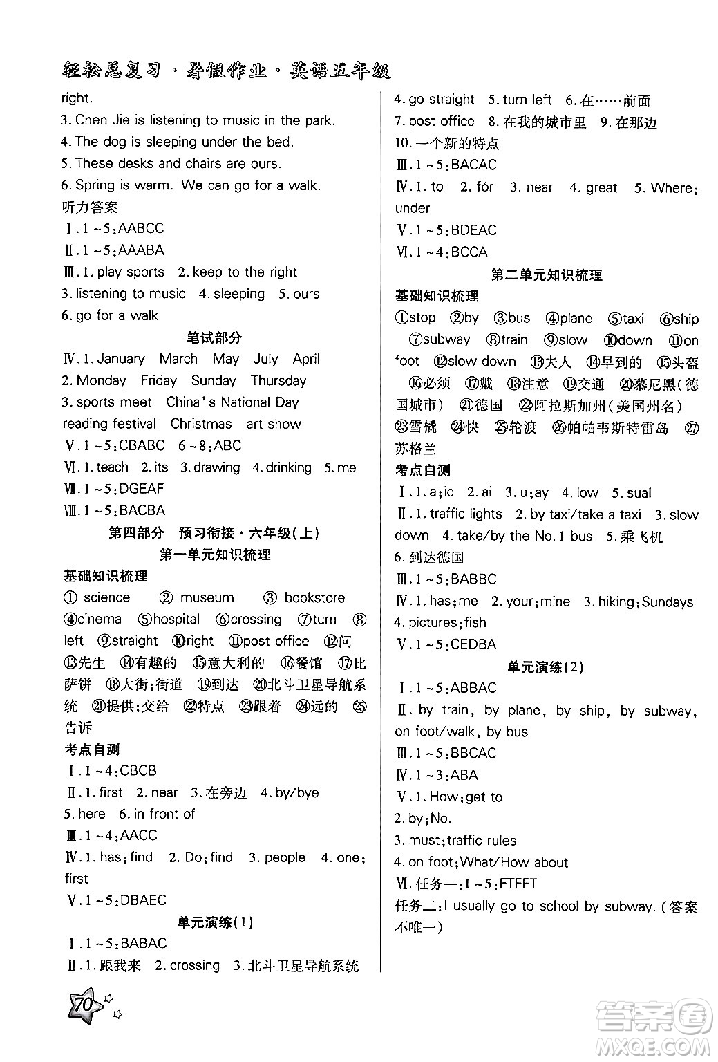 河北科學技術出版社2024年輕松總復習暑假作業(yè)五年級英語人教PEP版答案