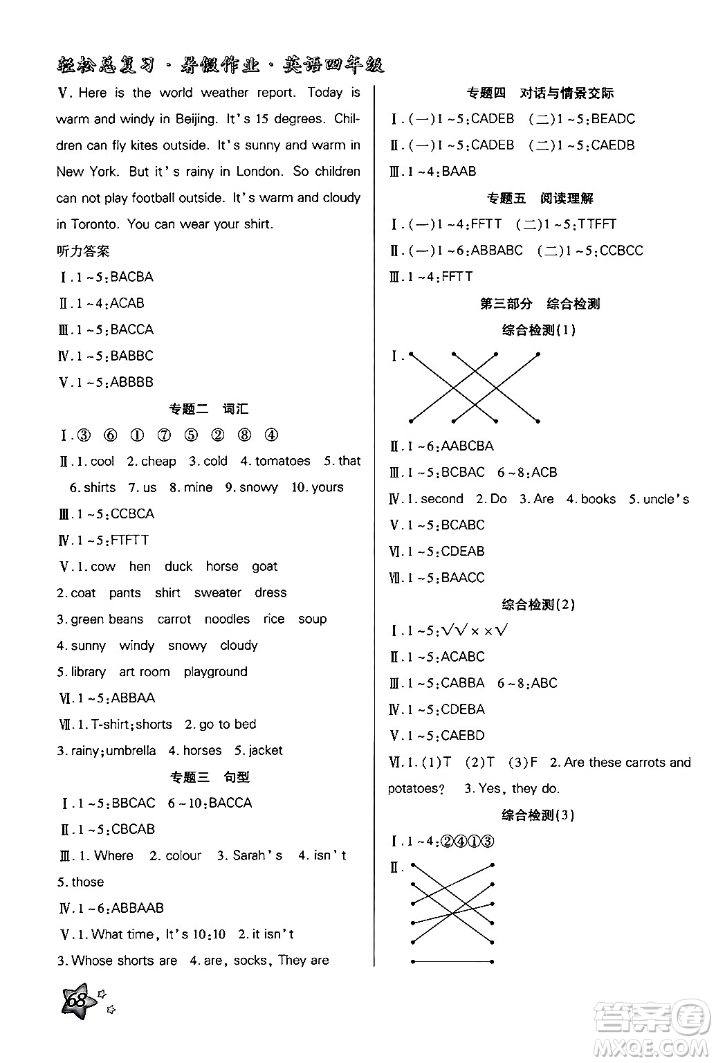 河北科學(xué)技術(shù)出版社2024年輕松總復(fù)習(xí)暑假作業(yè)四年級(jí)英語(yǔ)人教PEP版答案