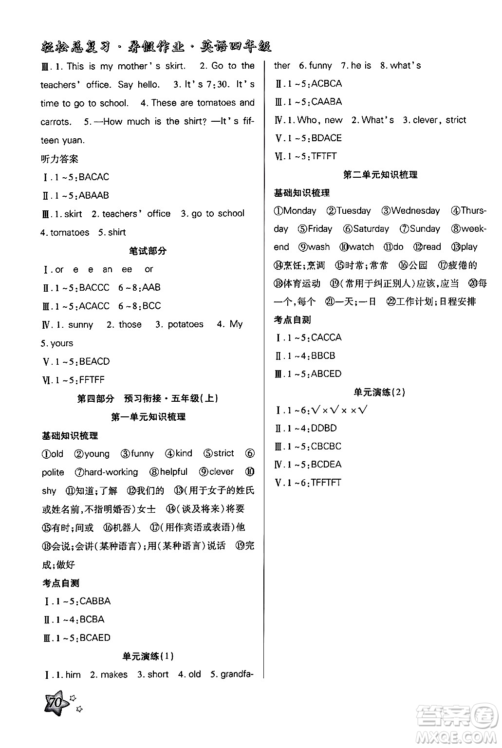 河北科學(xué)技術(shù)出版社2024年輕松總復(fù)習(xí)暑假作業(yè)四年級(jí)英語(yǔ)人教PEP版答案